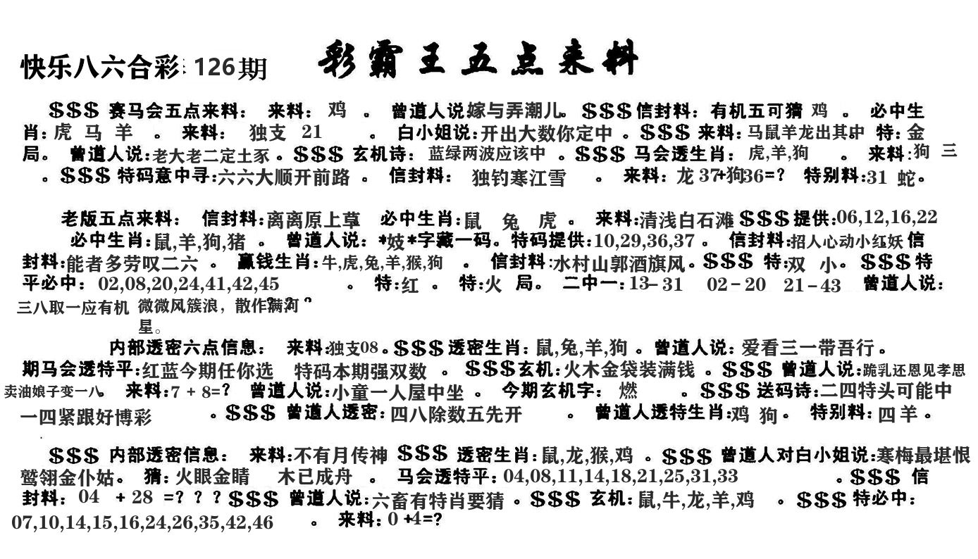澳门五点来料 第126期