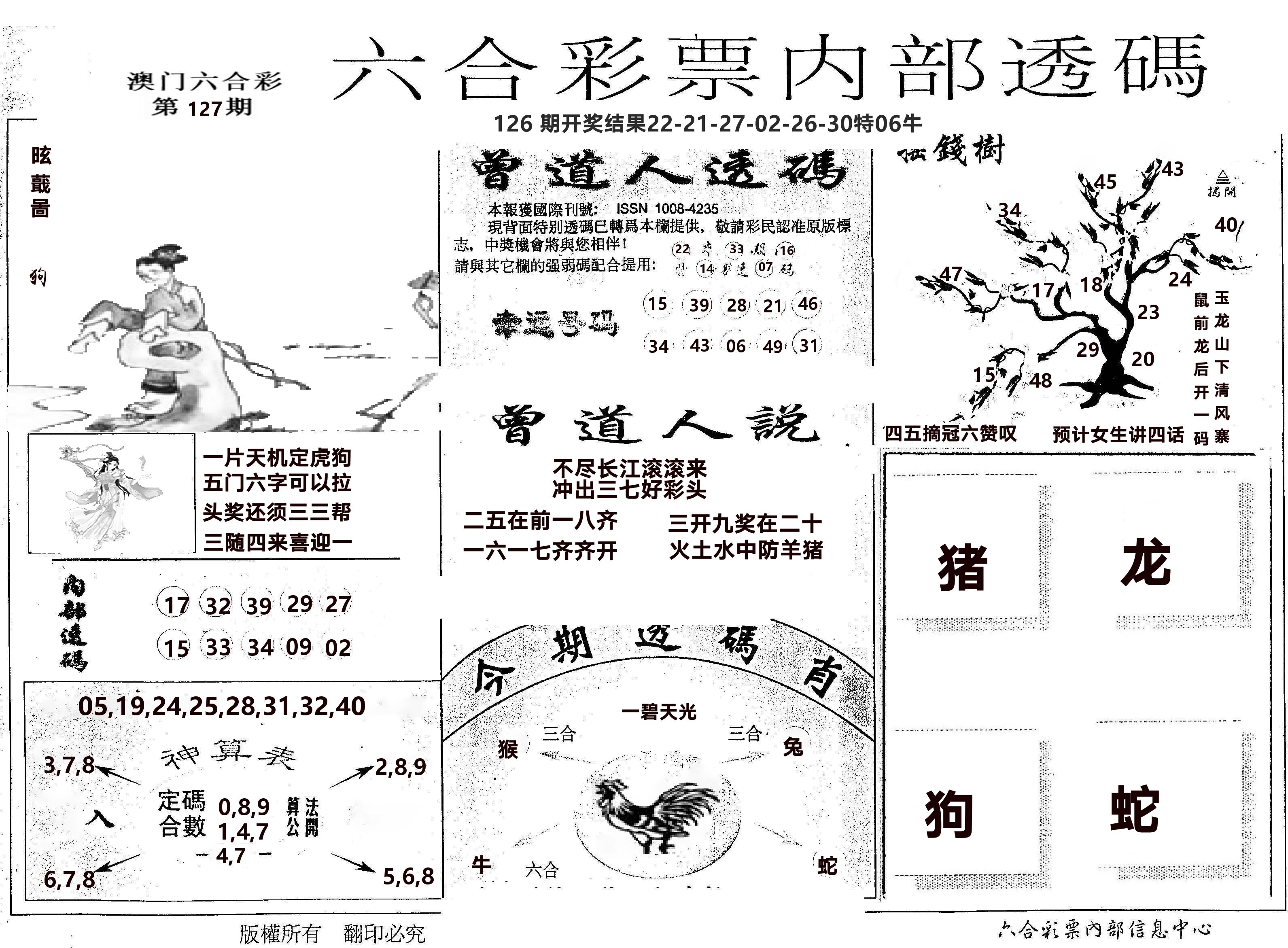 内部透码(信封) 第127期