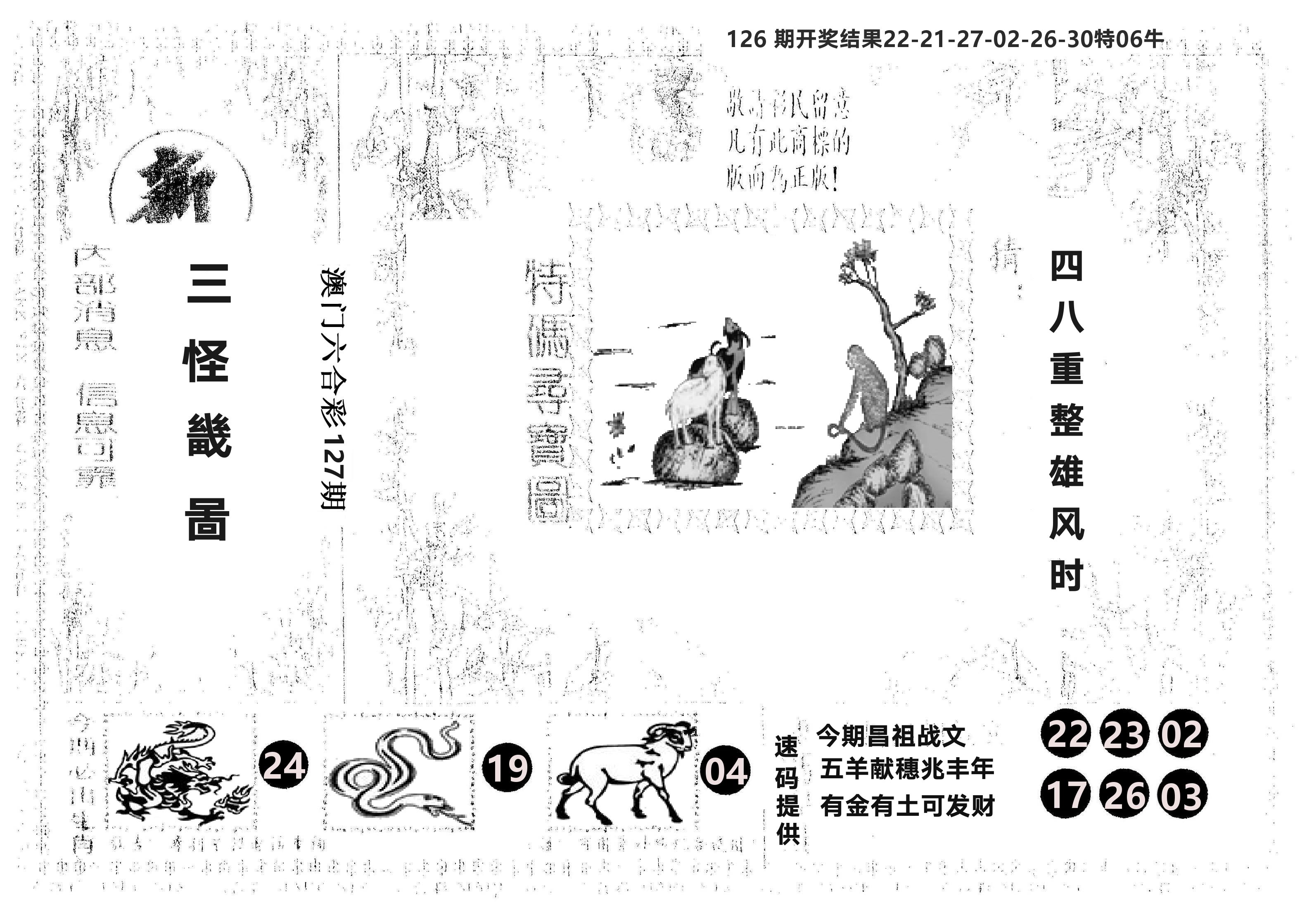 另版新三怪 第127期
