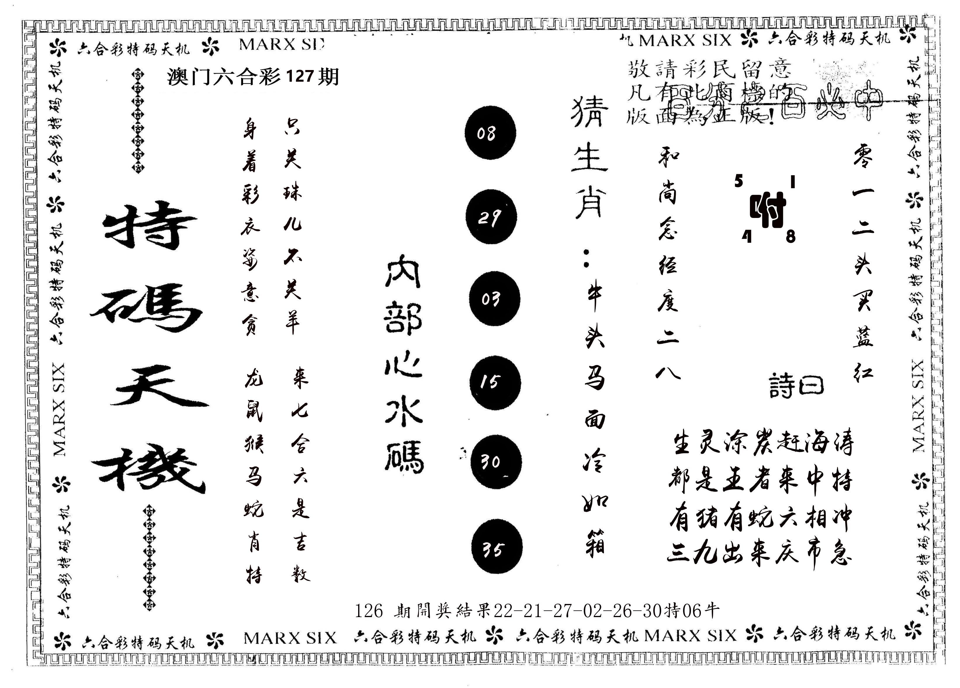 另版特码天机 第127期