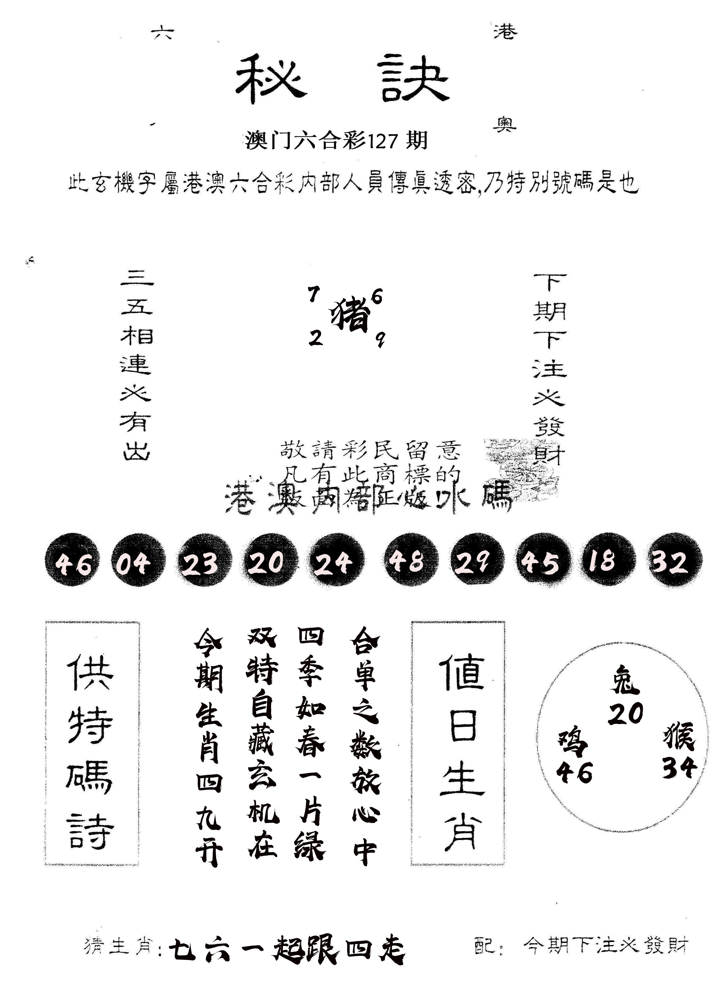 另版秘诀 第127期