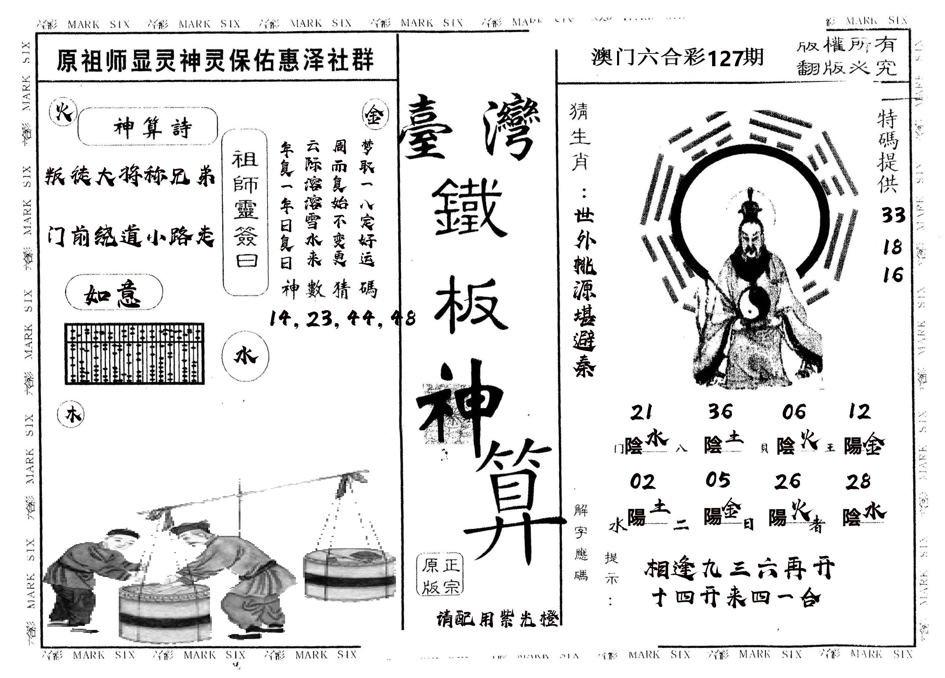 另版台湾铁板 第127期