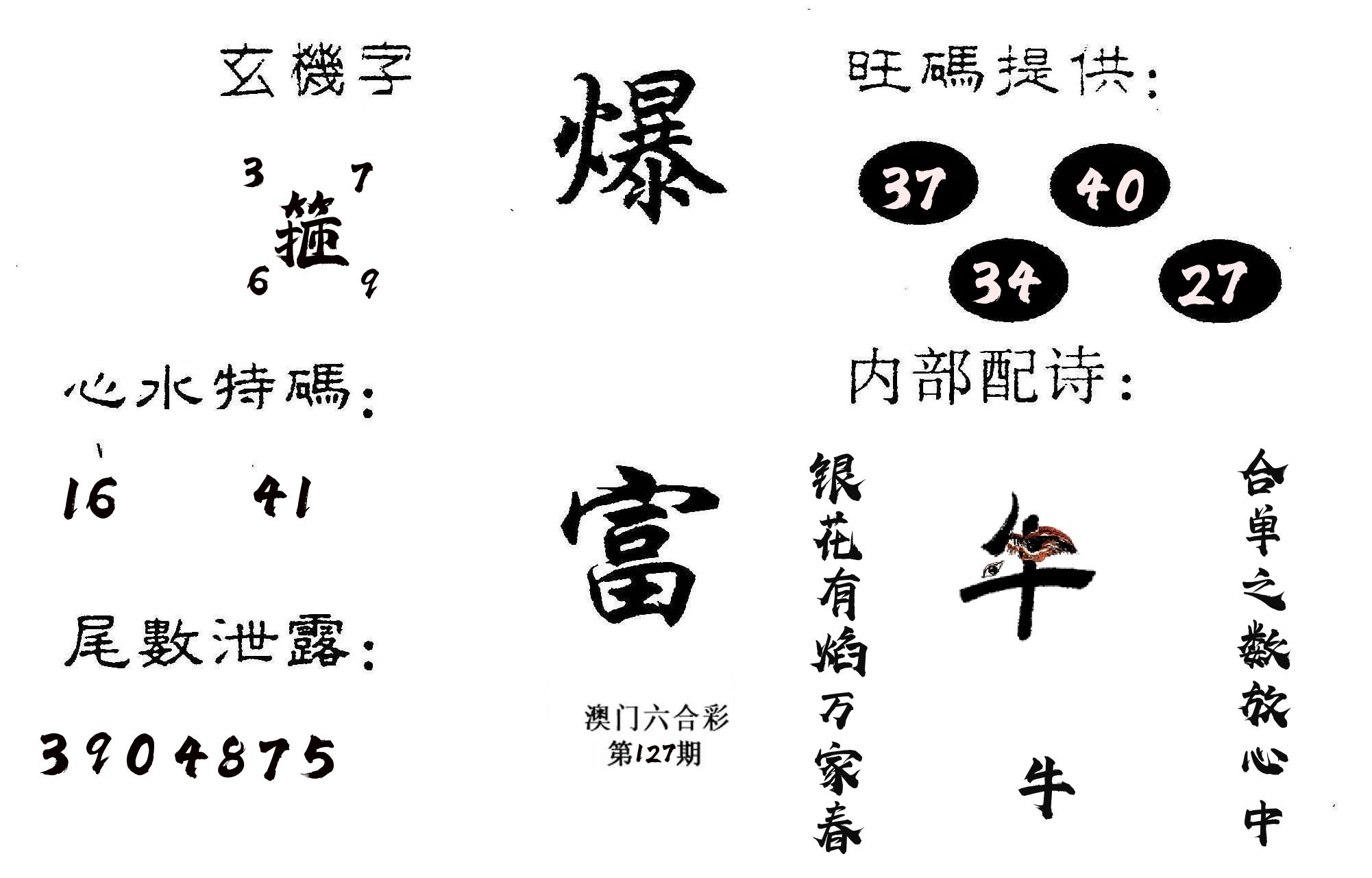 爆富 第127期