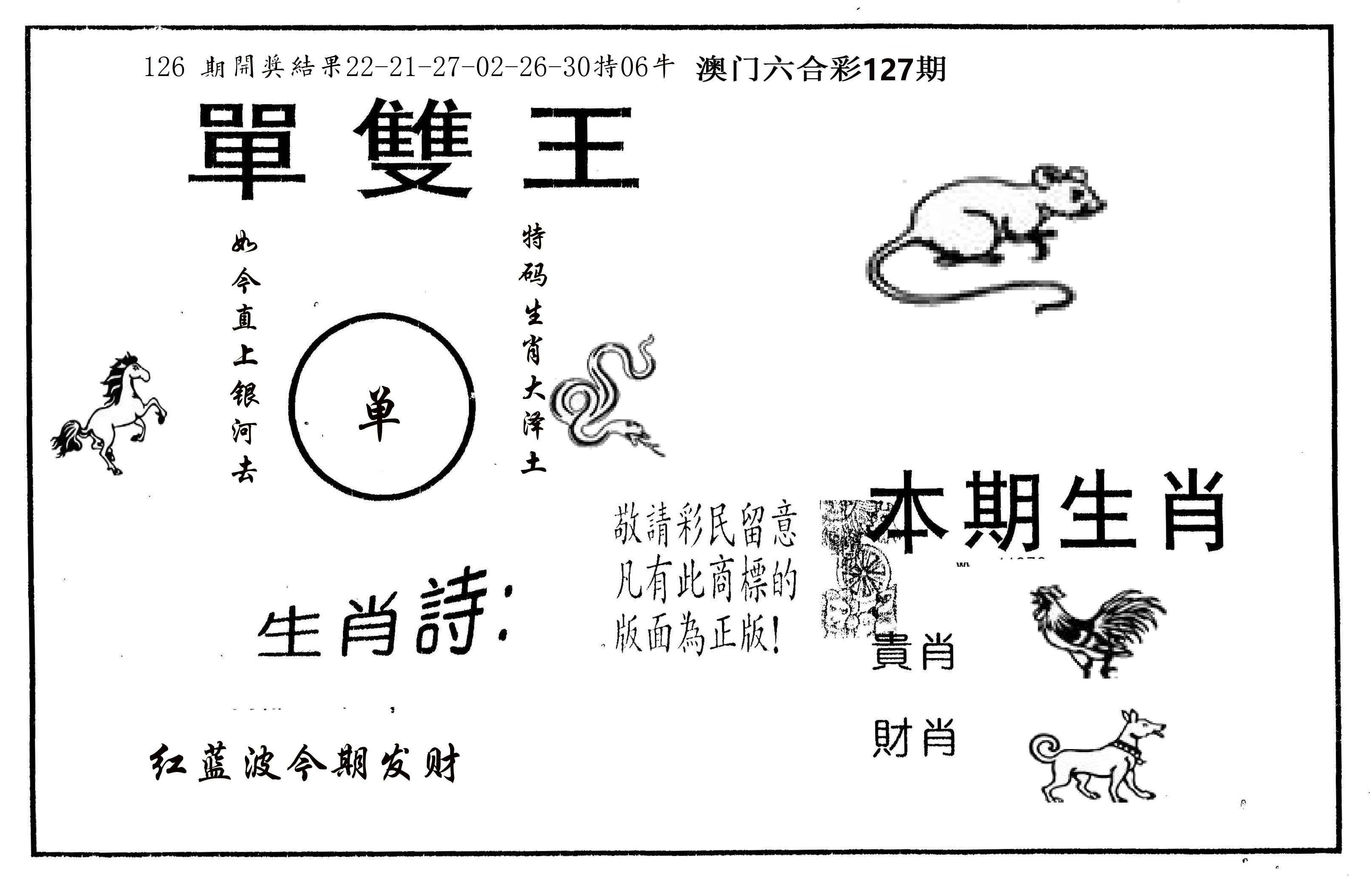 单双王A 第127期