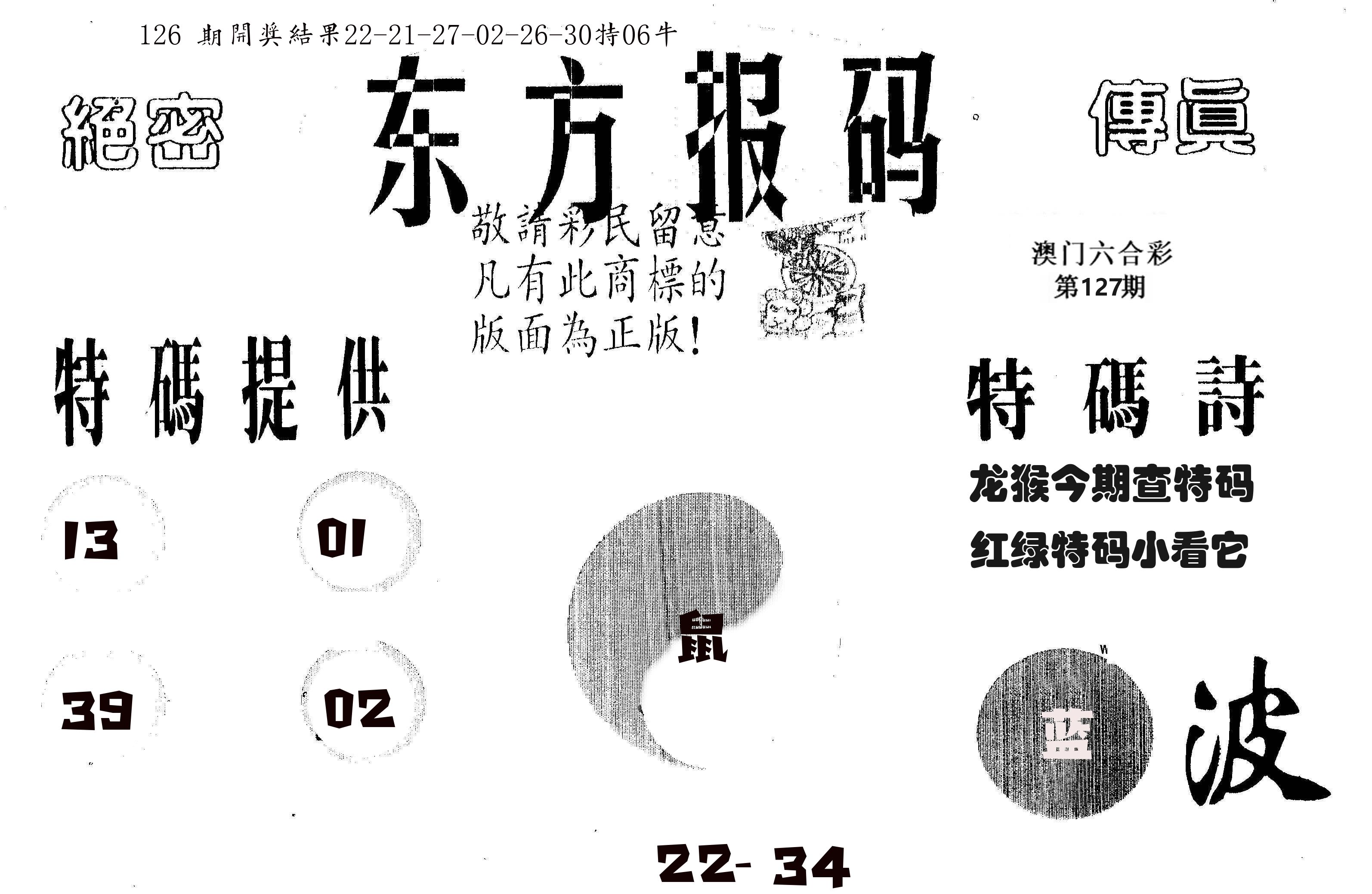 东方报码 第127期