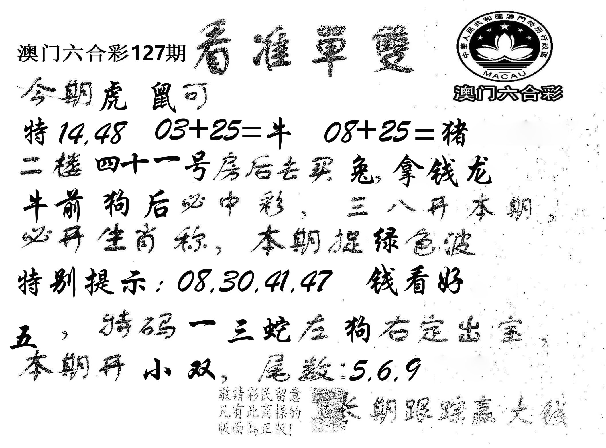 看准单双 第127期