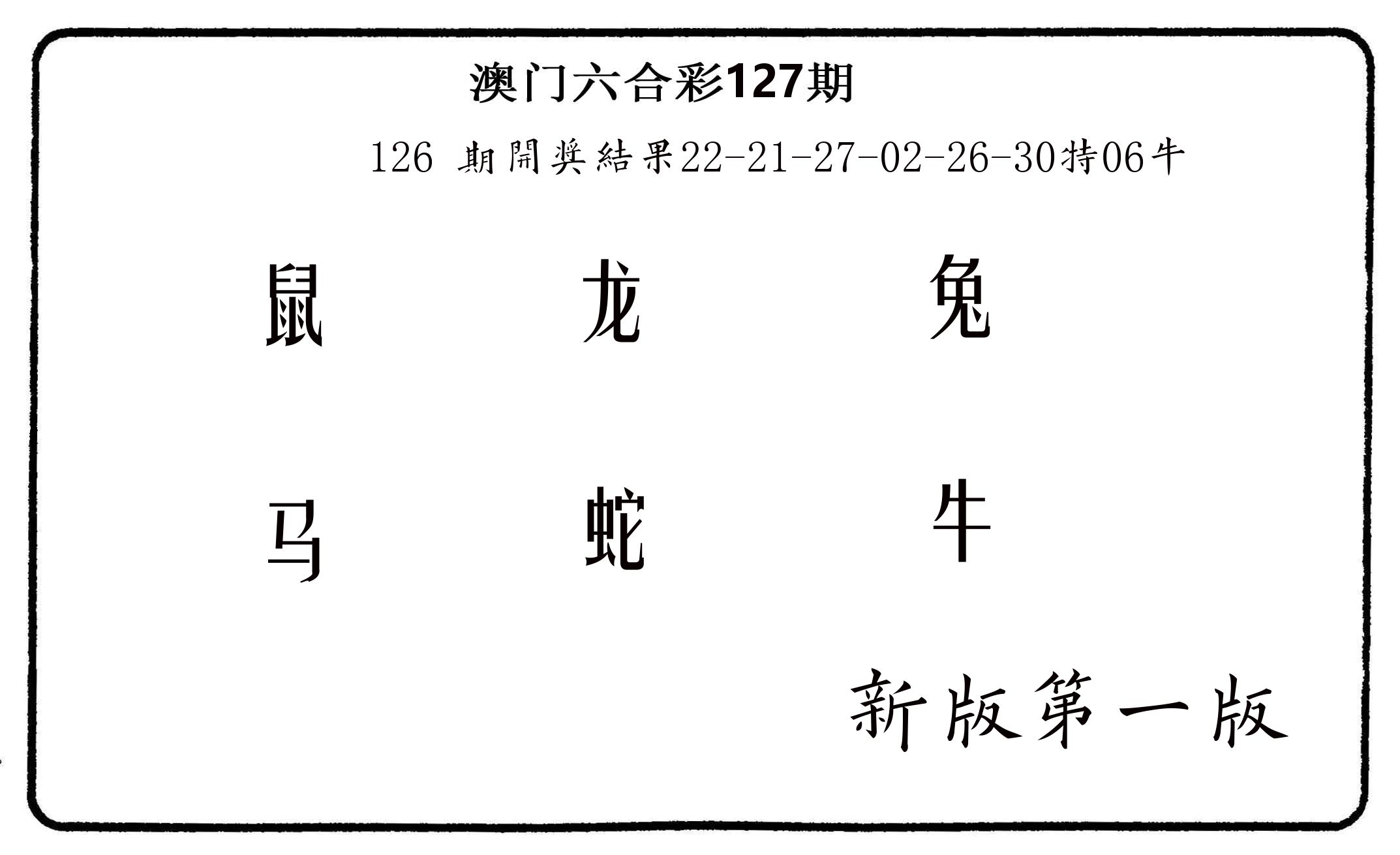 六肖中特 第127期