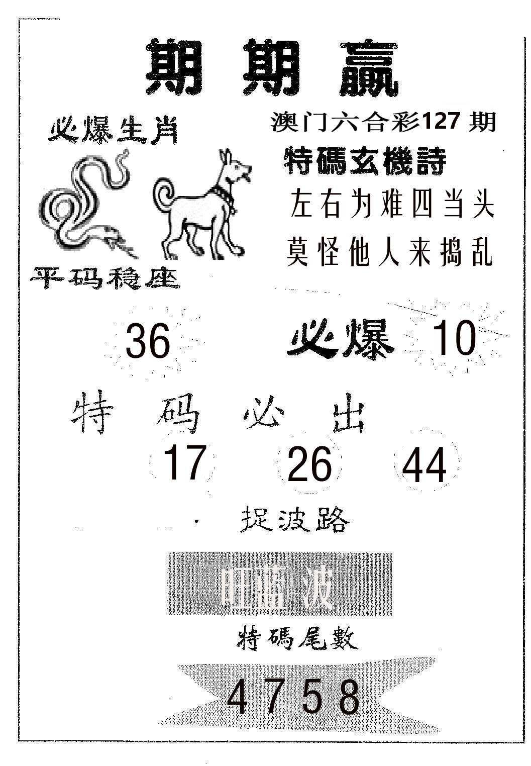 期期赢 第127期