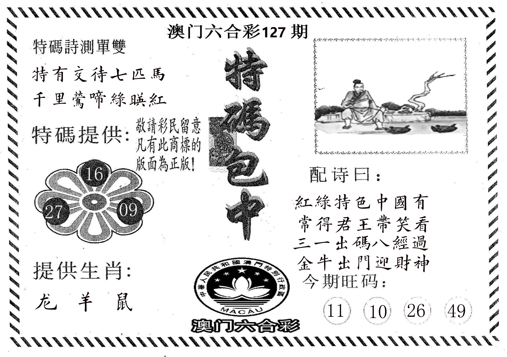 特码包中 第127期
