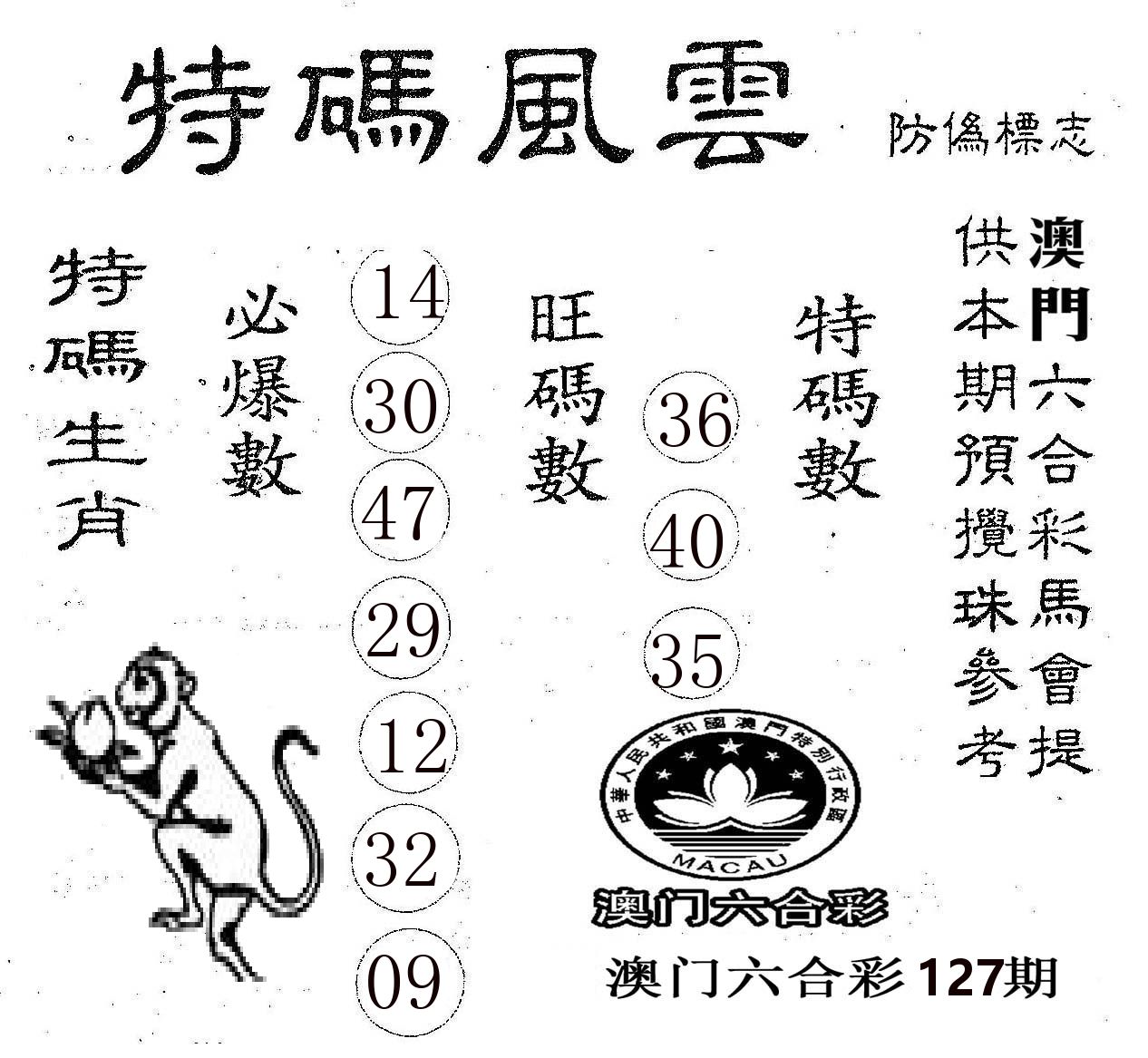 特码风云 第127期