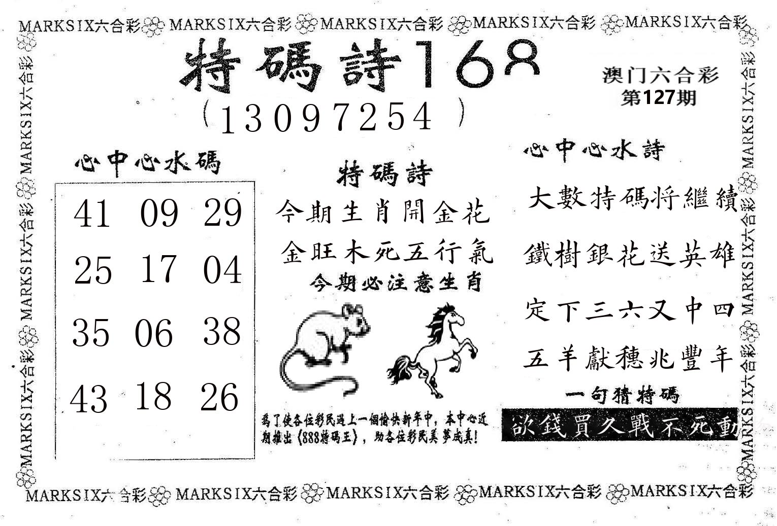 特码诗168 第127期