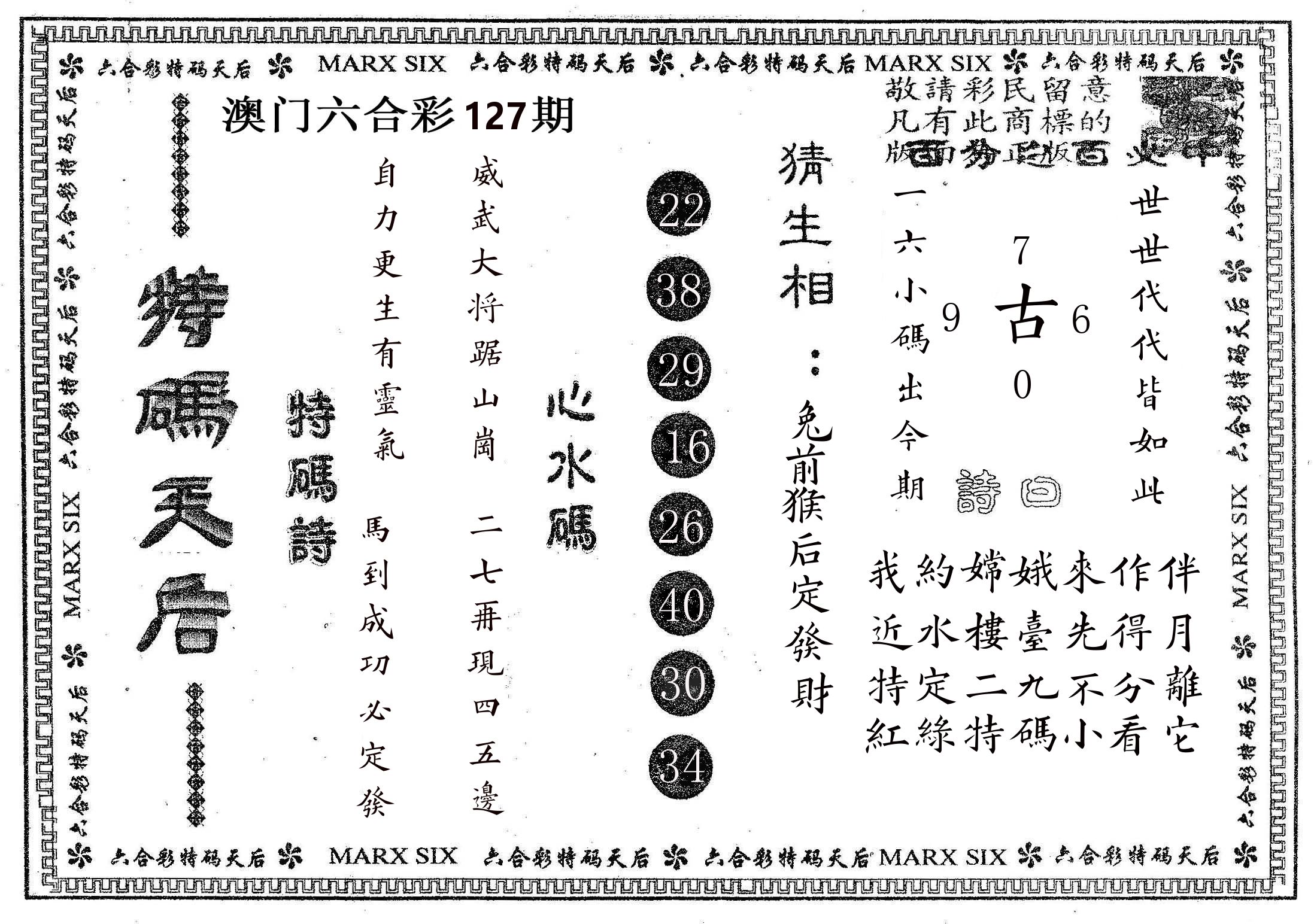 特码天后B 第127期