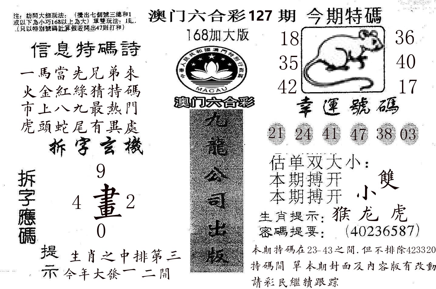 168加大版 第127期
