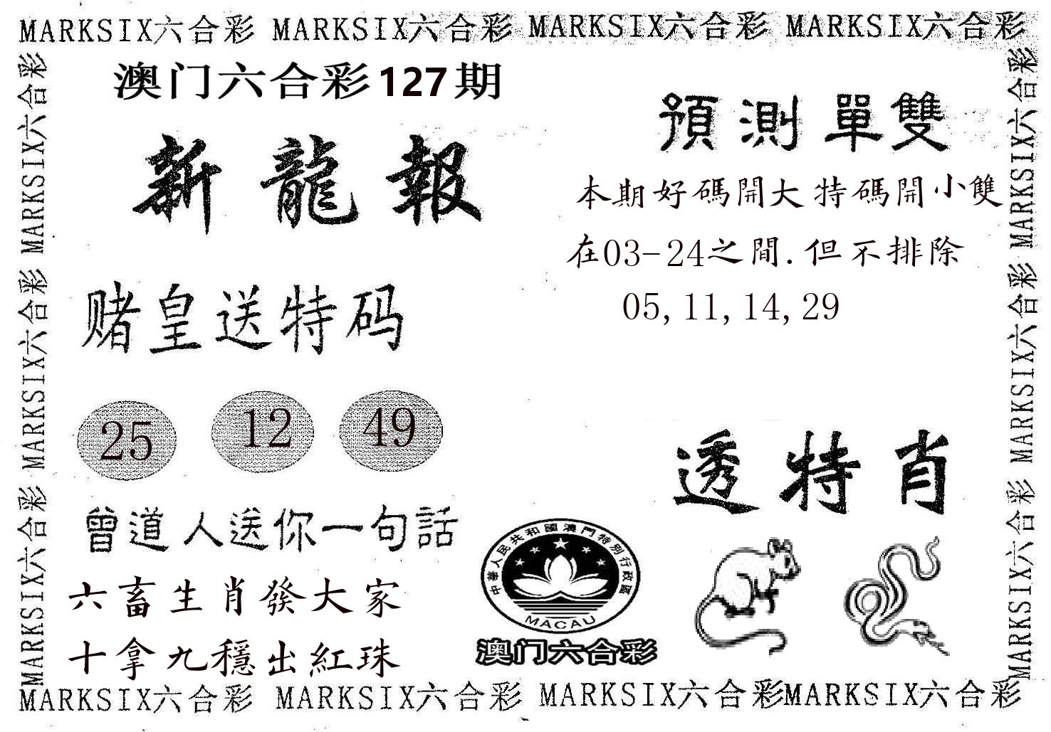 新龙报 第127期