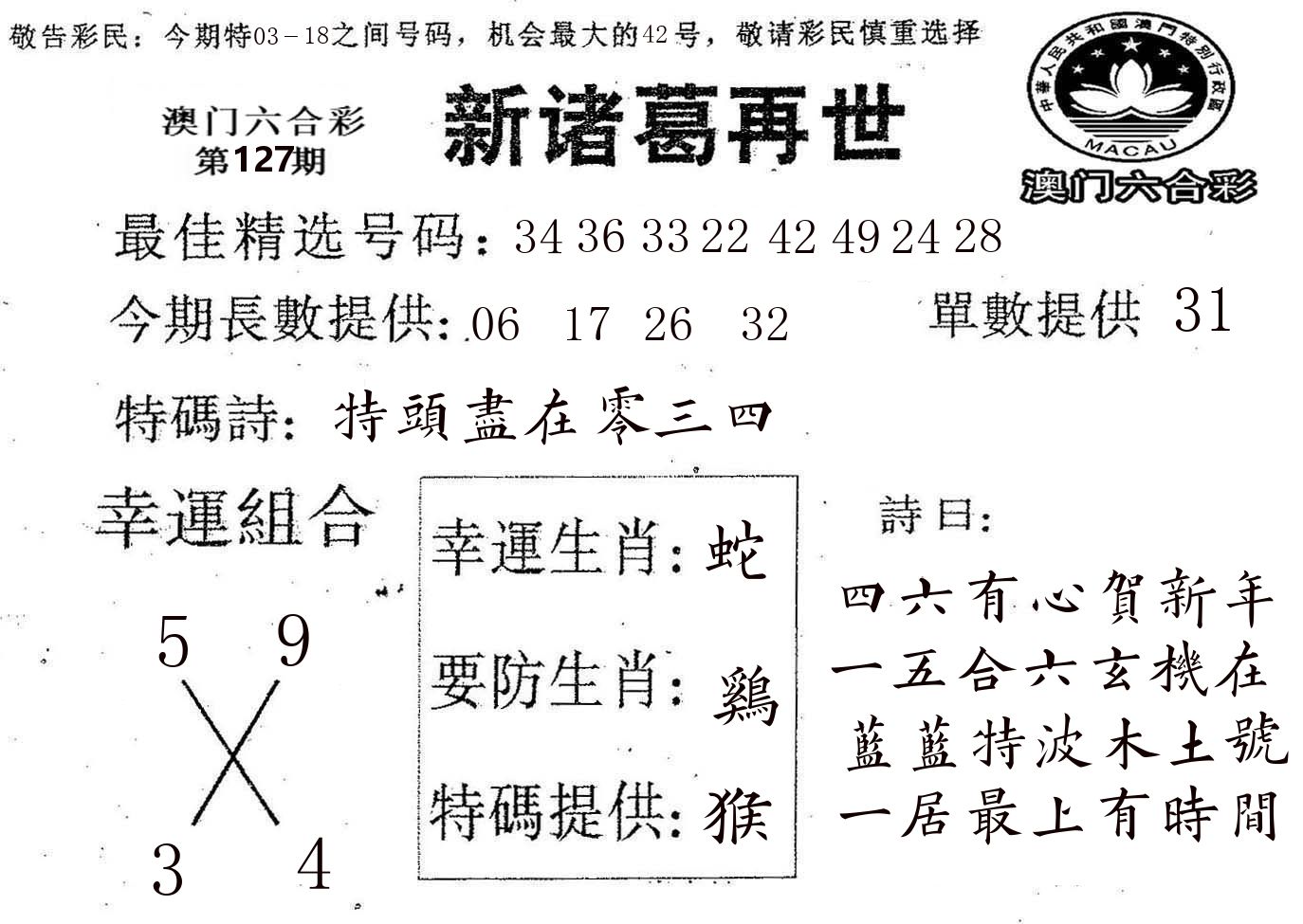 新诸葛 第127期