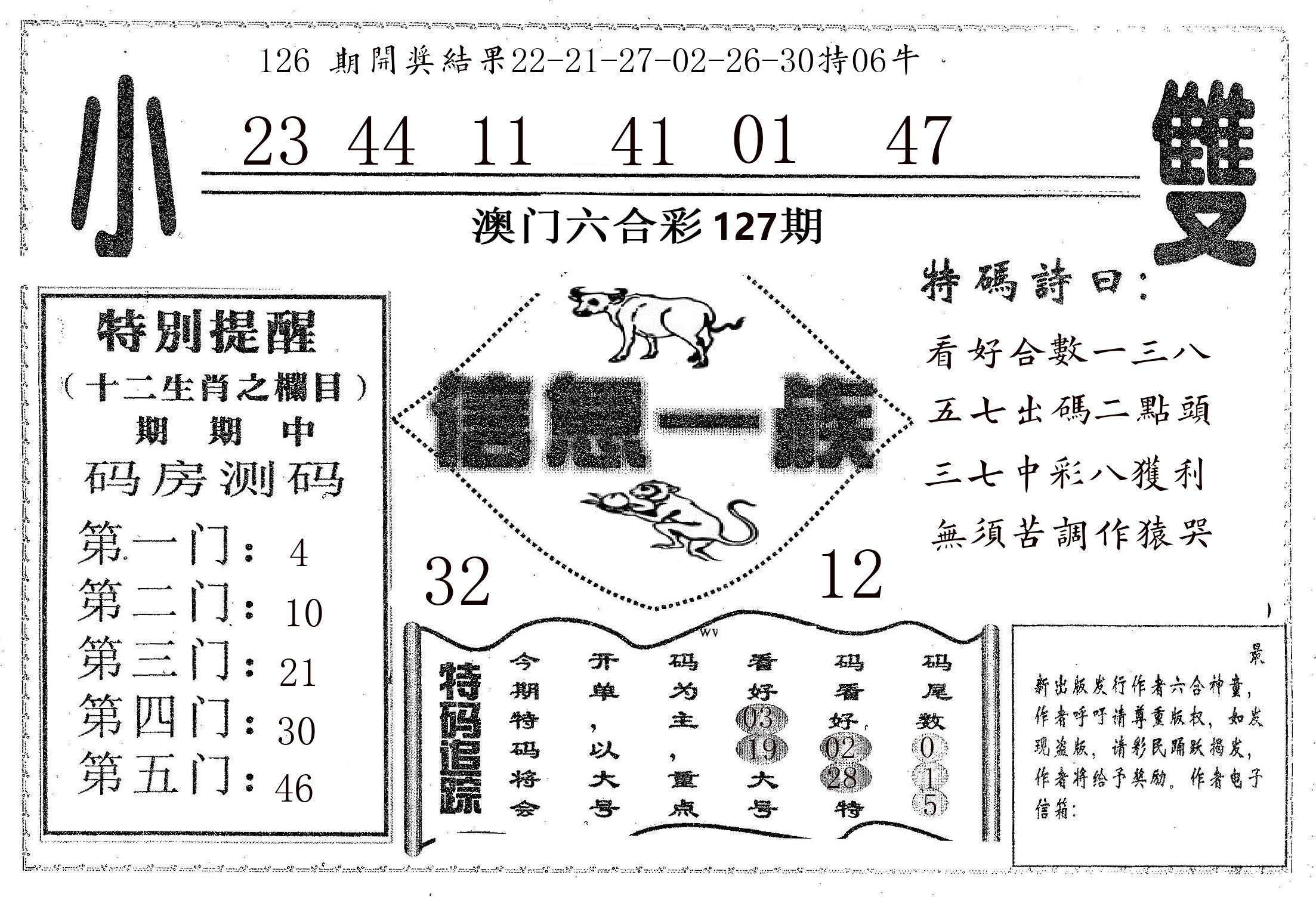 信息一族 第127期