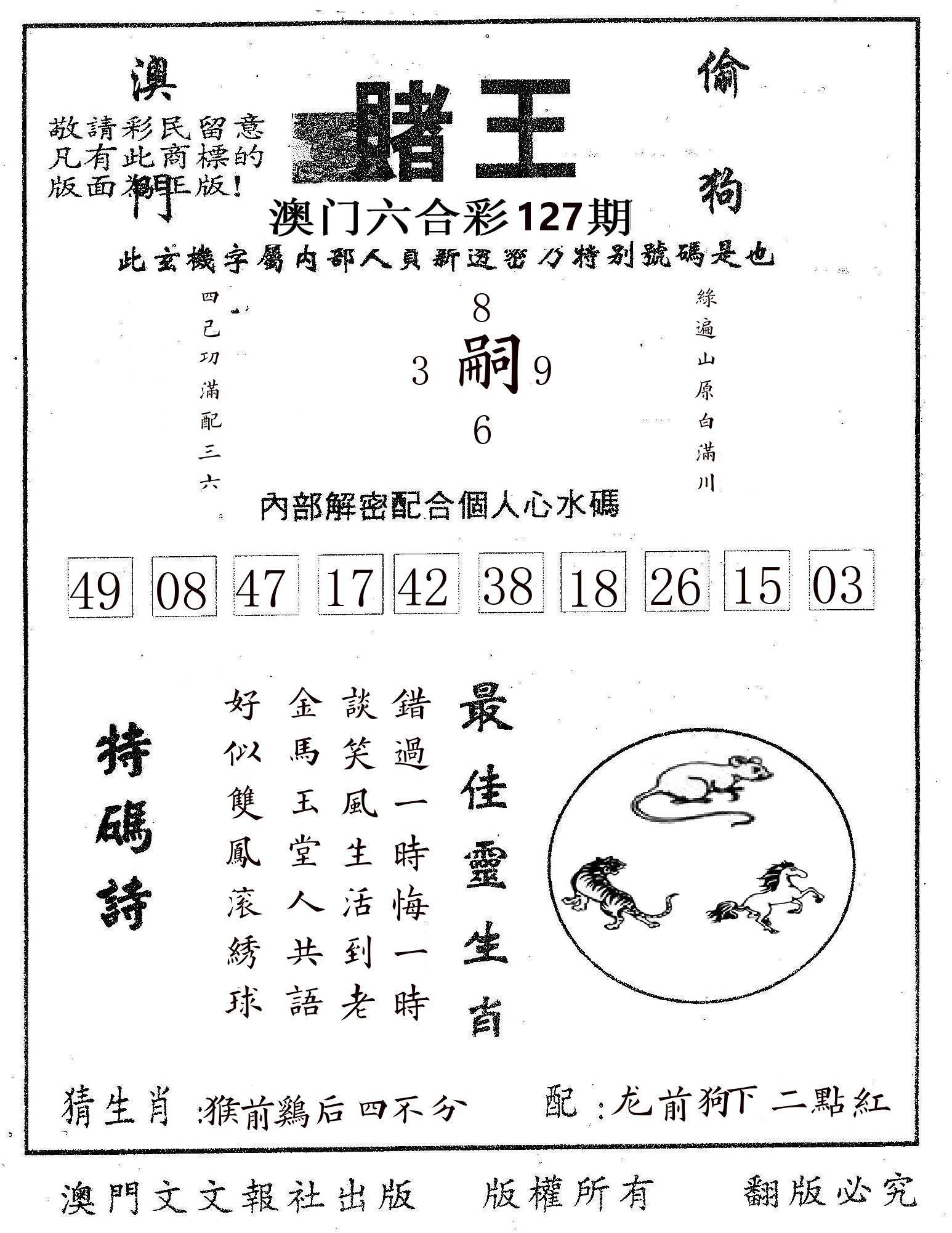 赌王 第127期