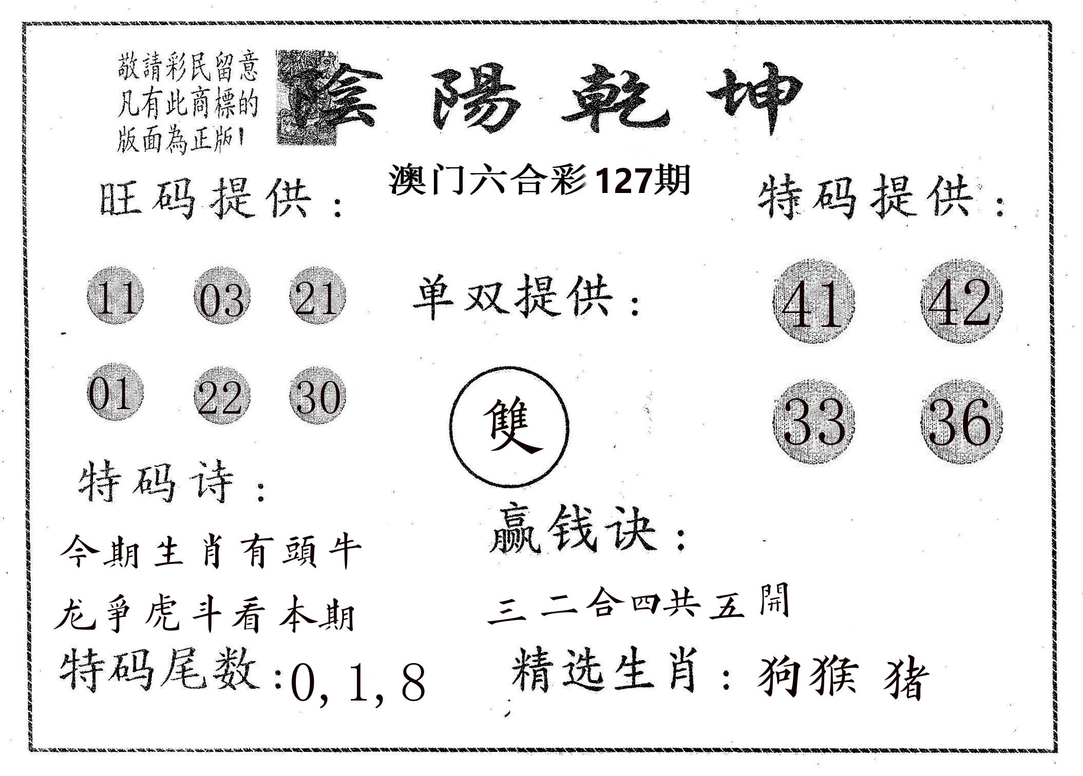 阴阳乾坤 第127期