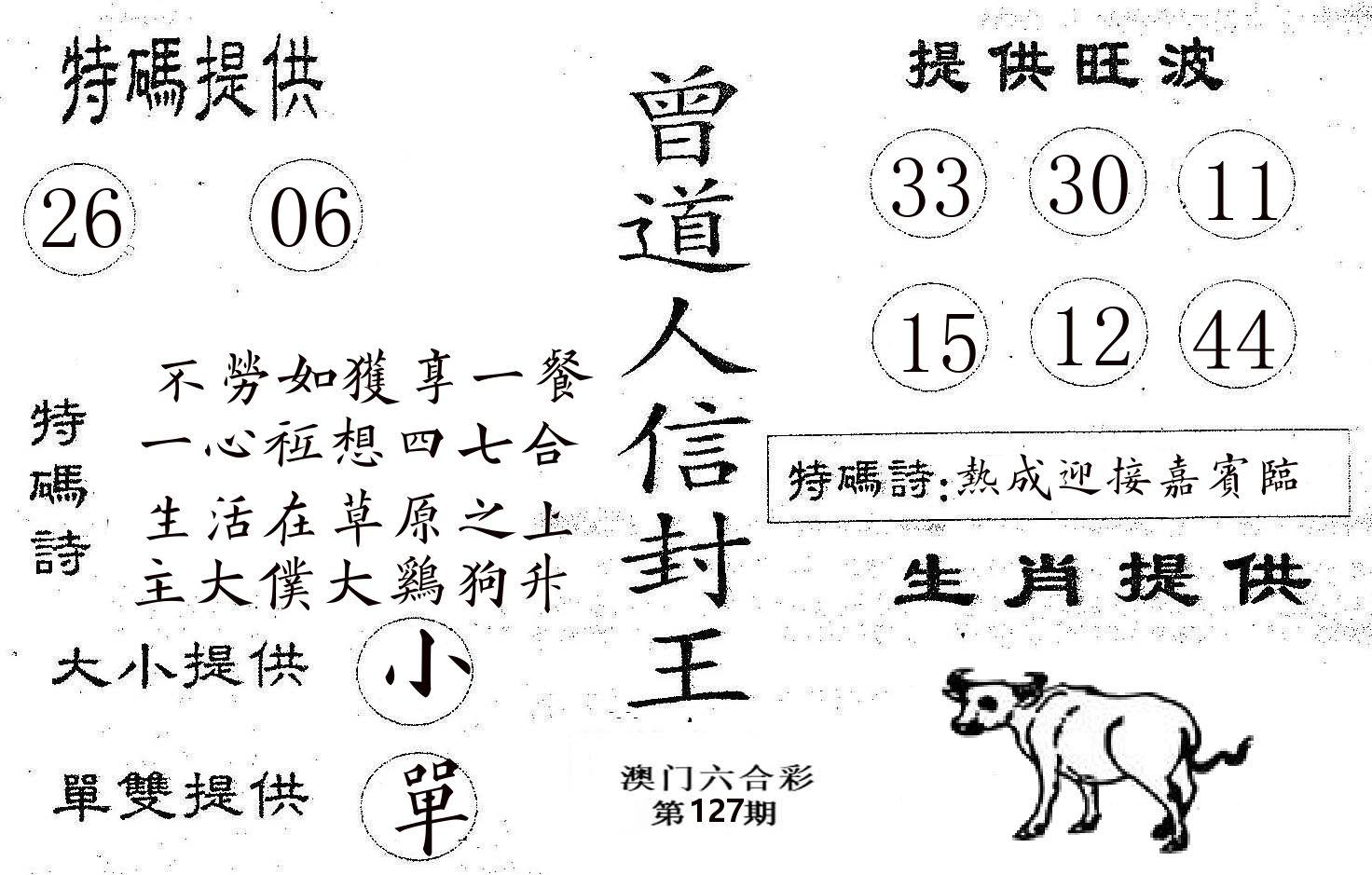 曾信封王 第127期