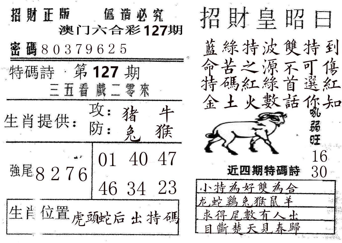 招财皇 第127期