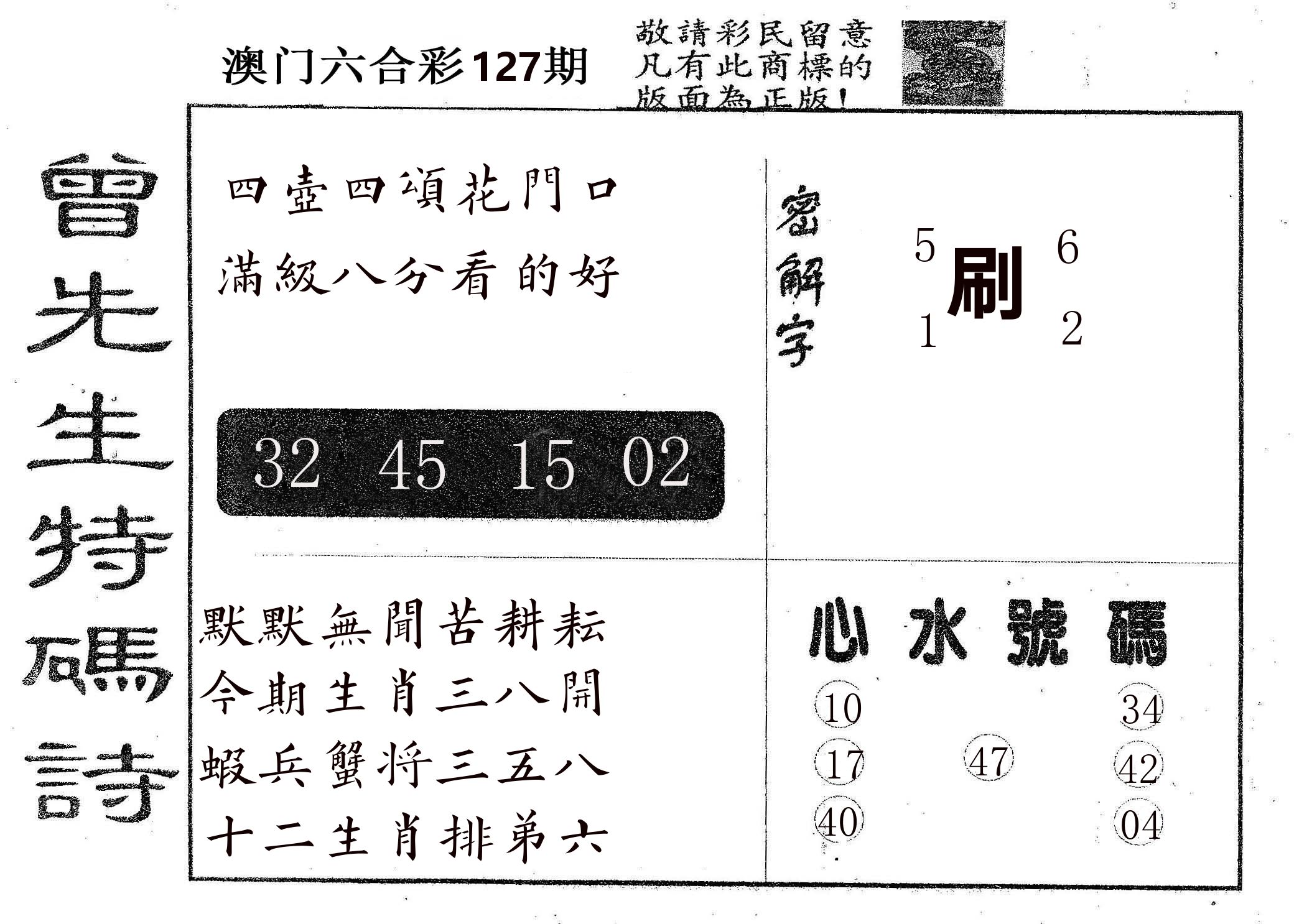 曾特码诗 第127期