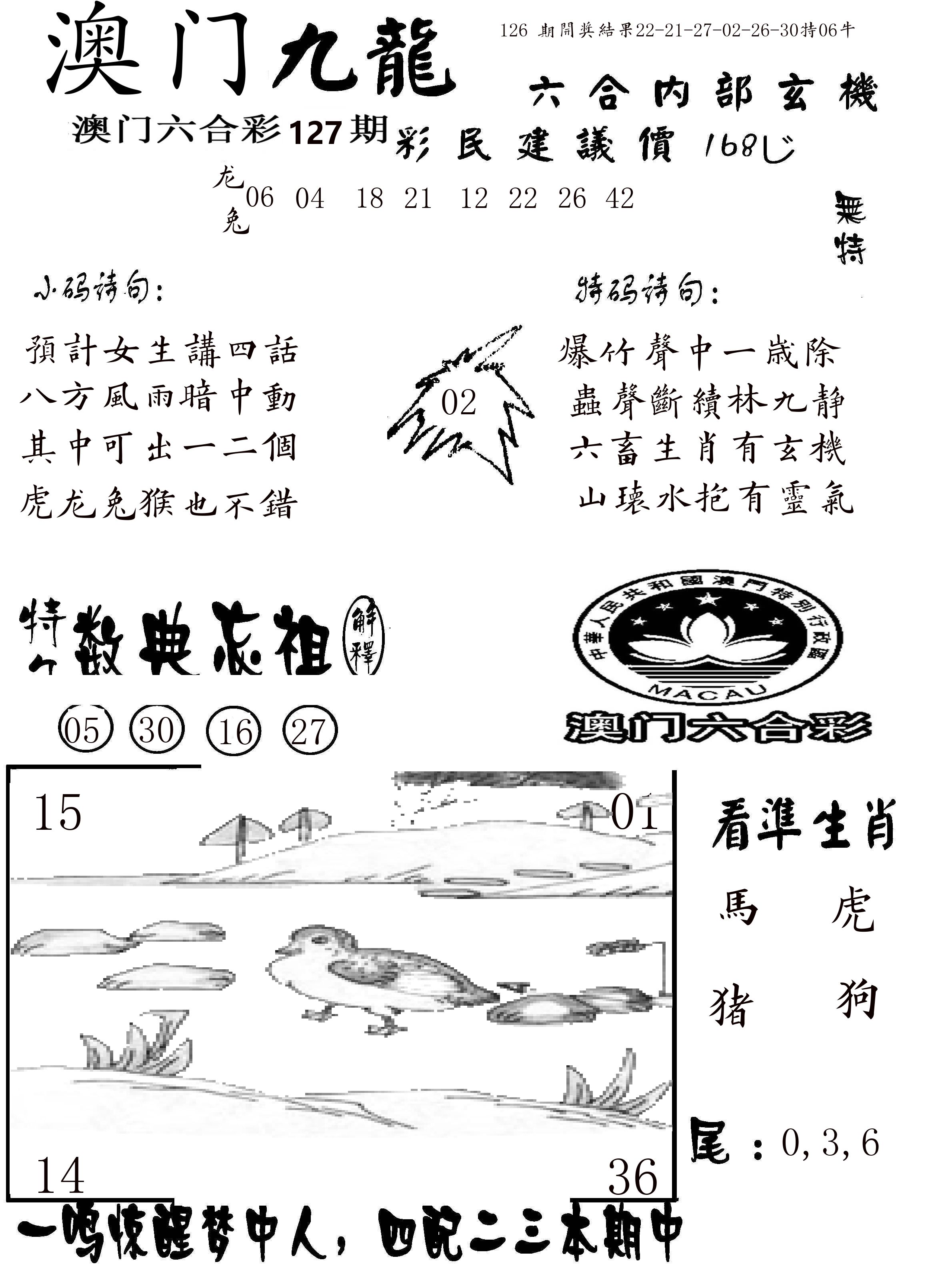 澳门传真1 第127期