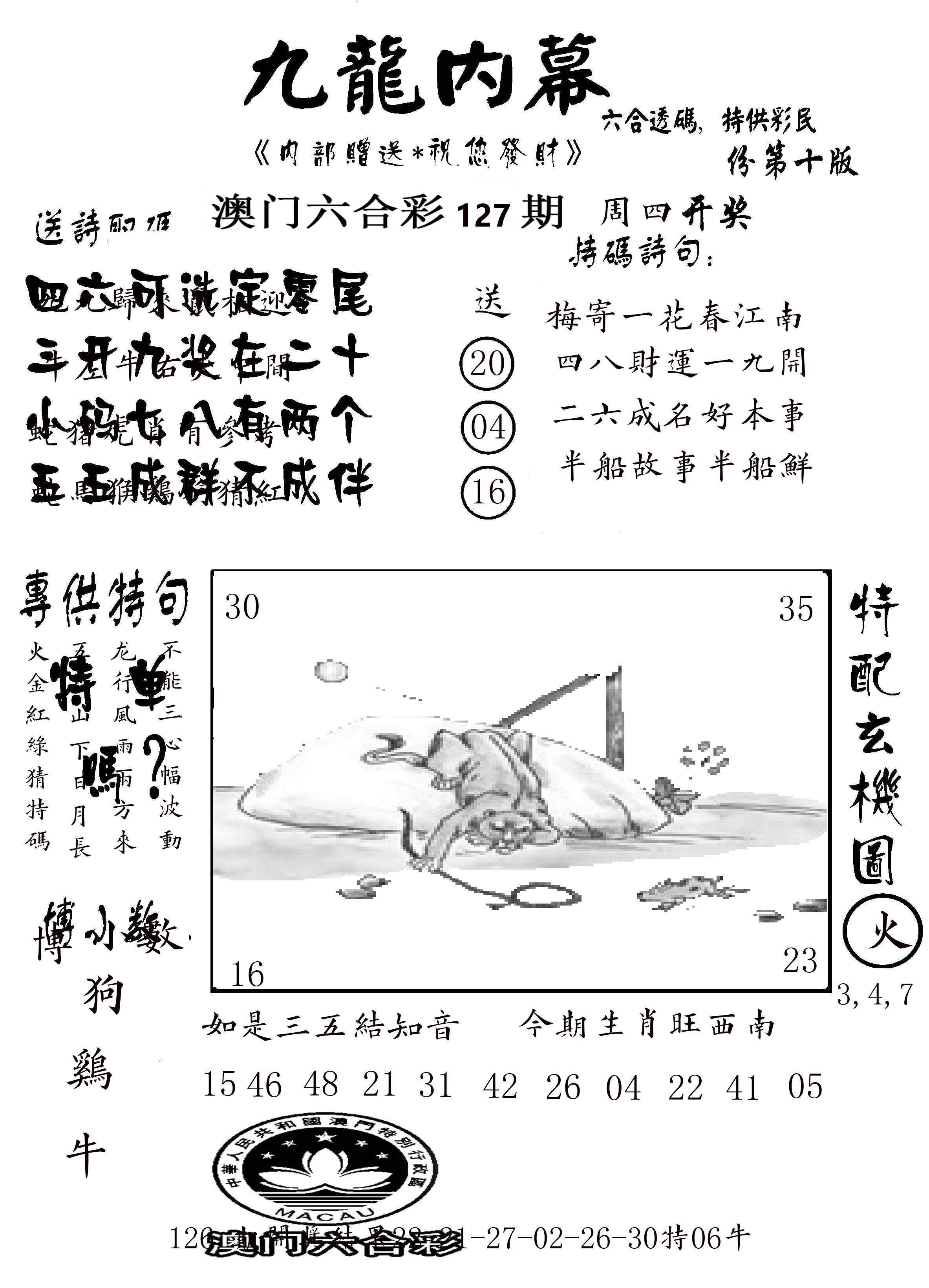澳门传真2 第127期
