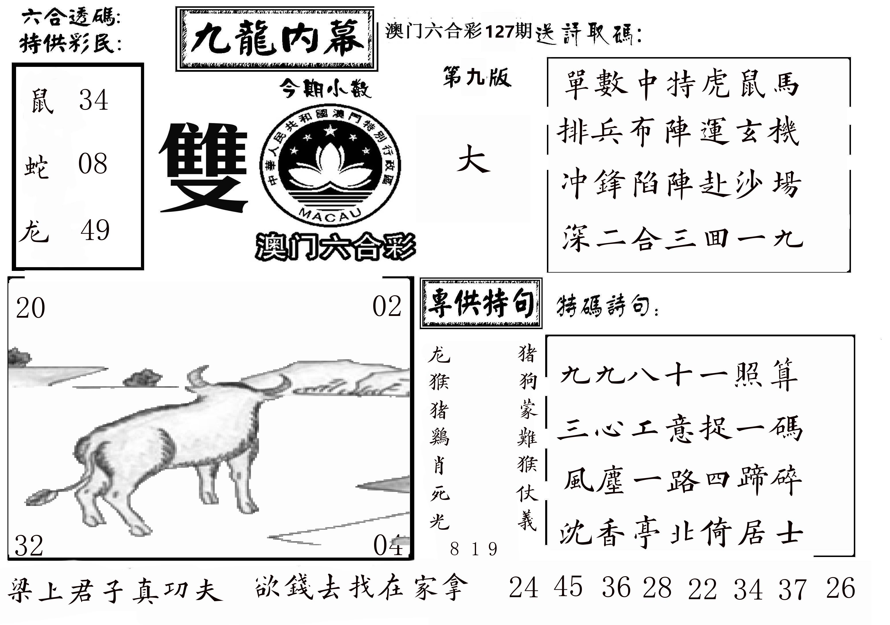 澳门传真3 第127期