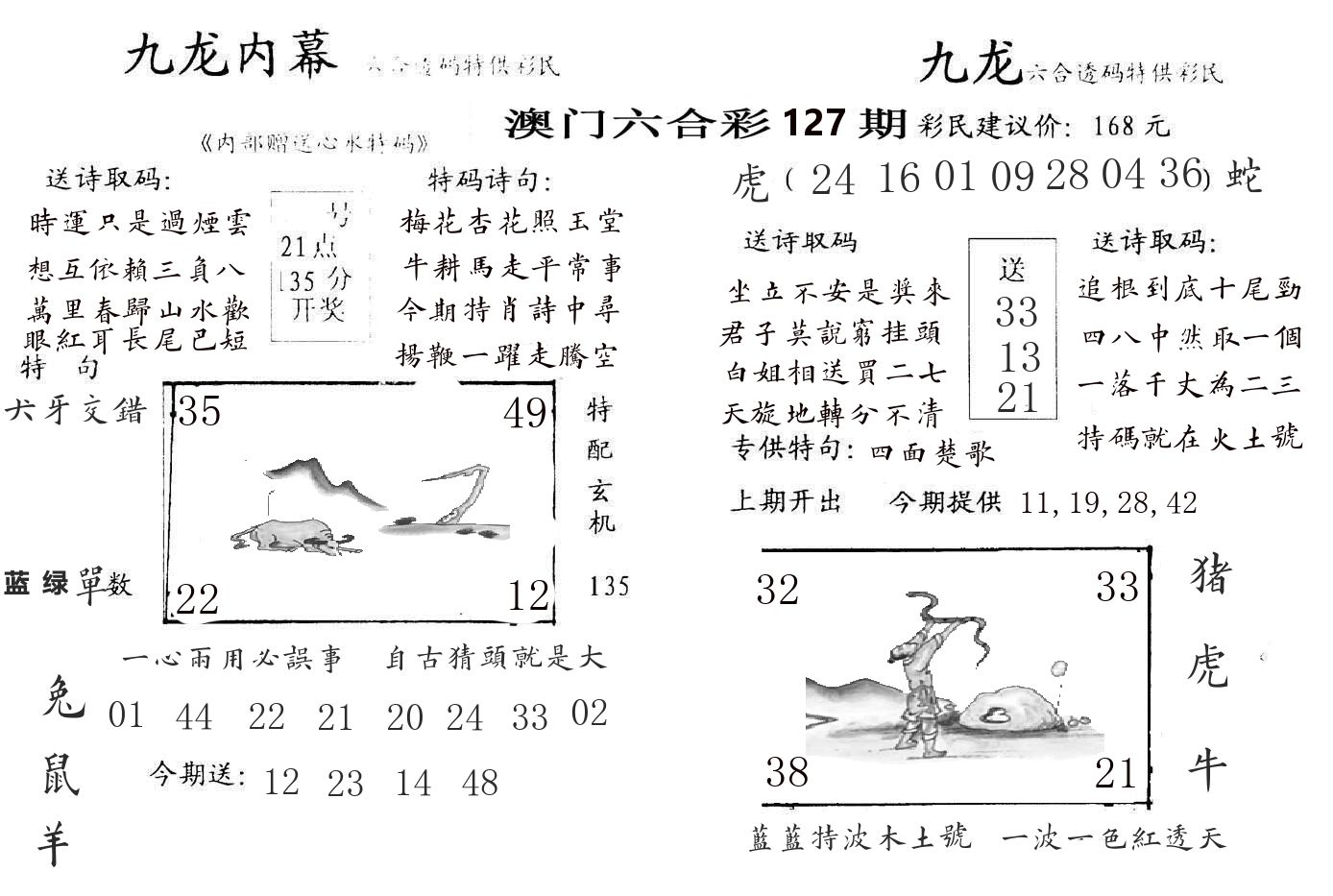 九龙内幕 第127期