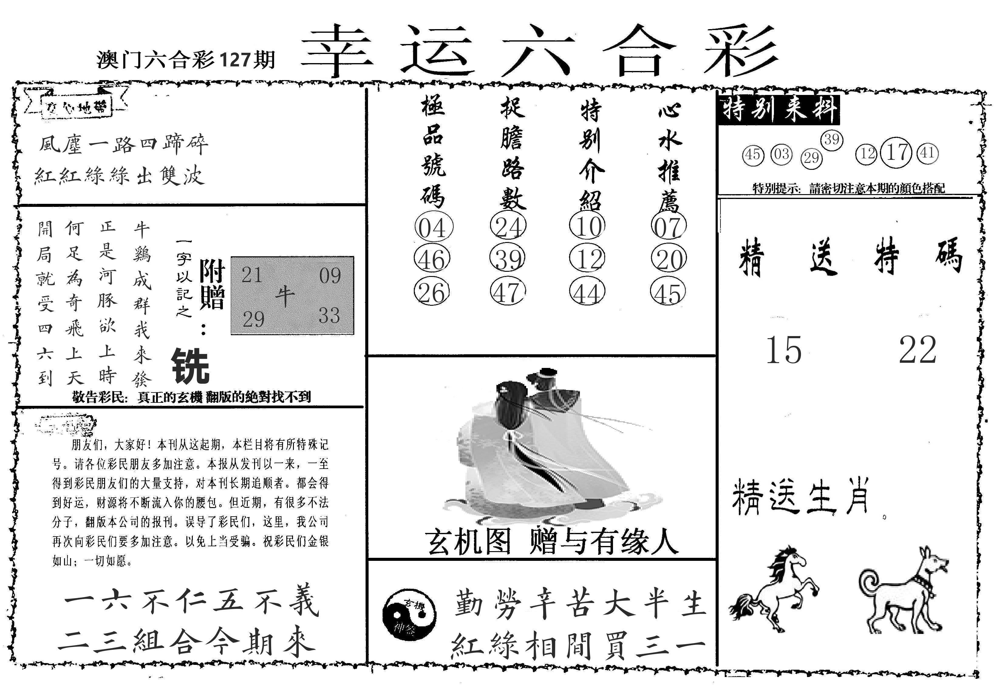 老幸运六合 第127期