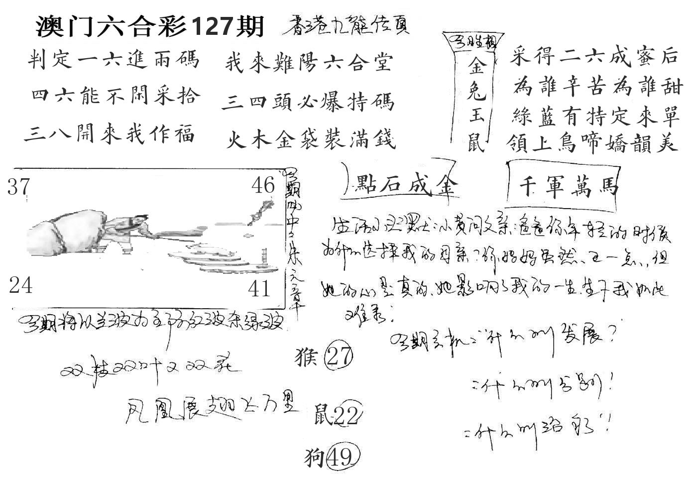 澳门手写九龙 第127期