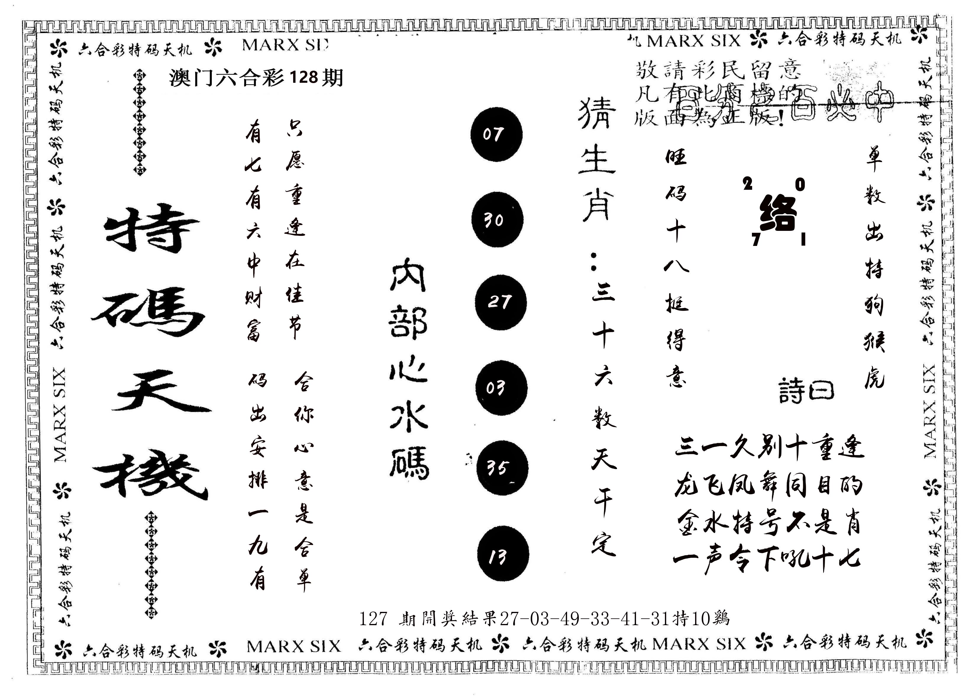 另版特码天机 第128期