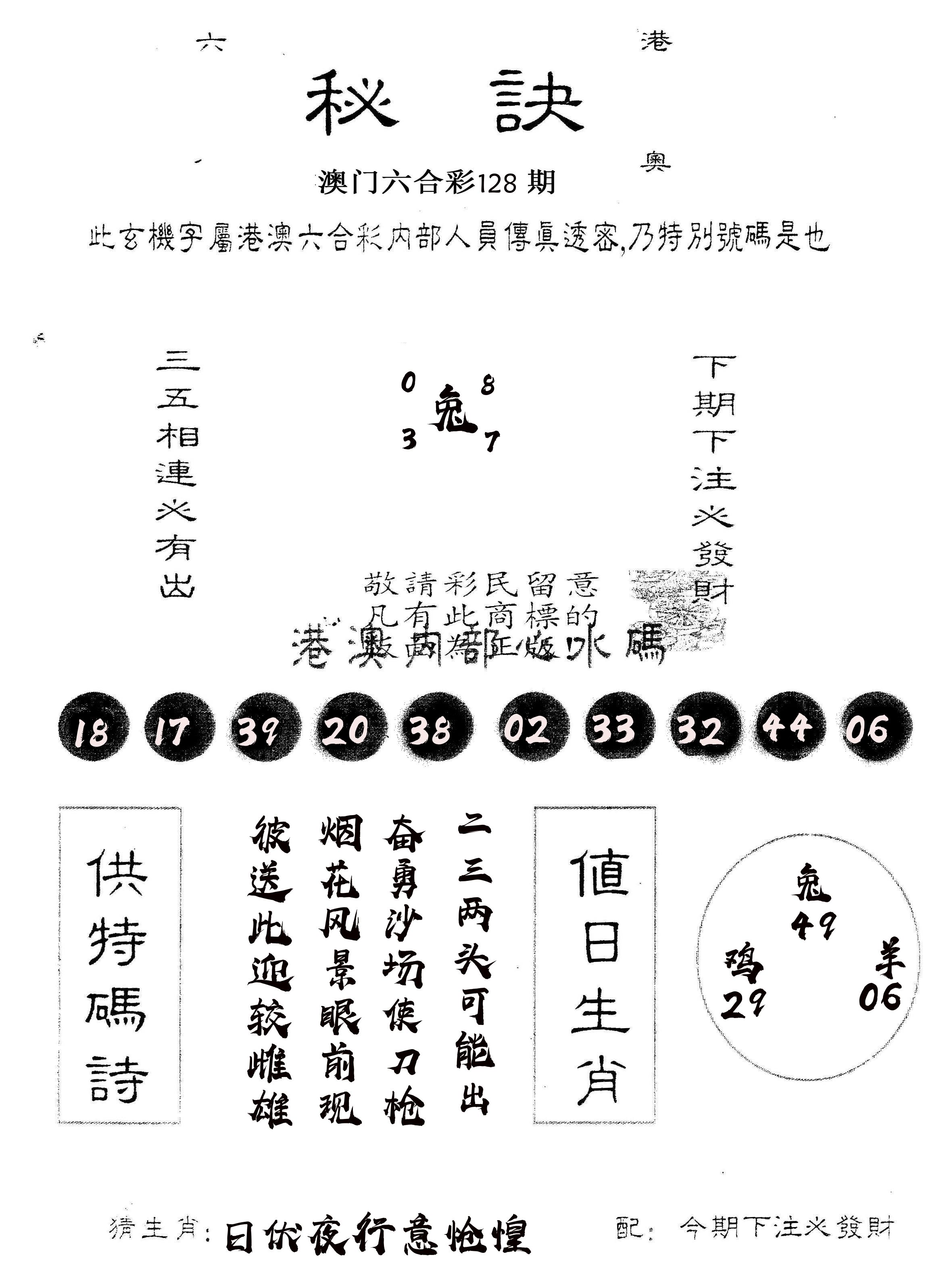 另版秘诀 第128期