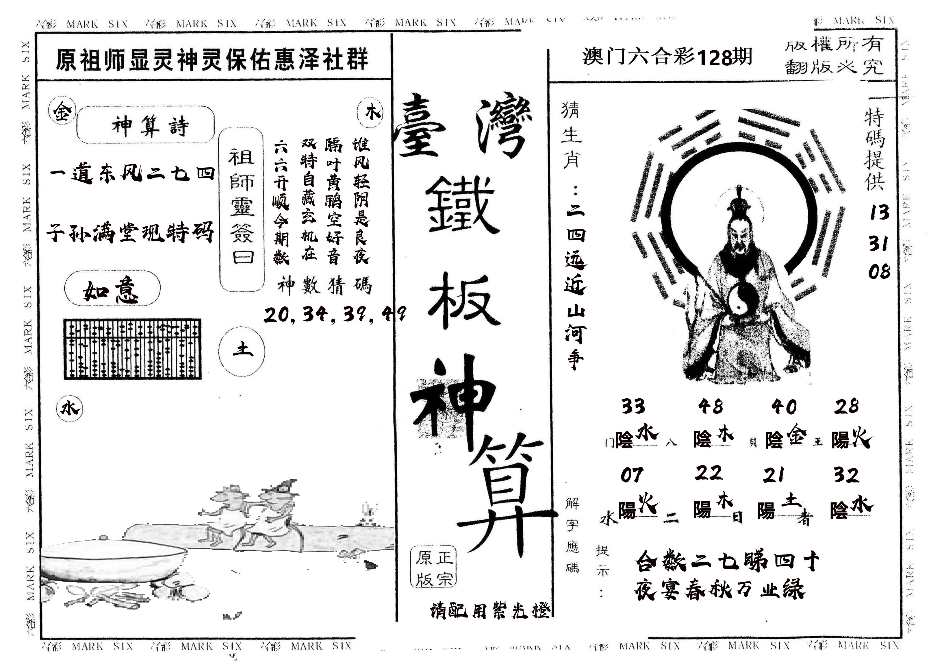 另版台湾铁板 第128期