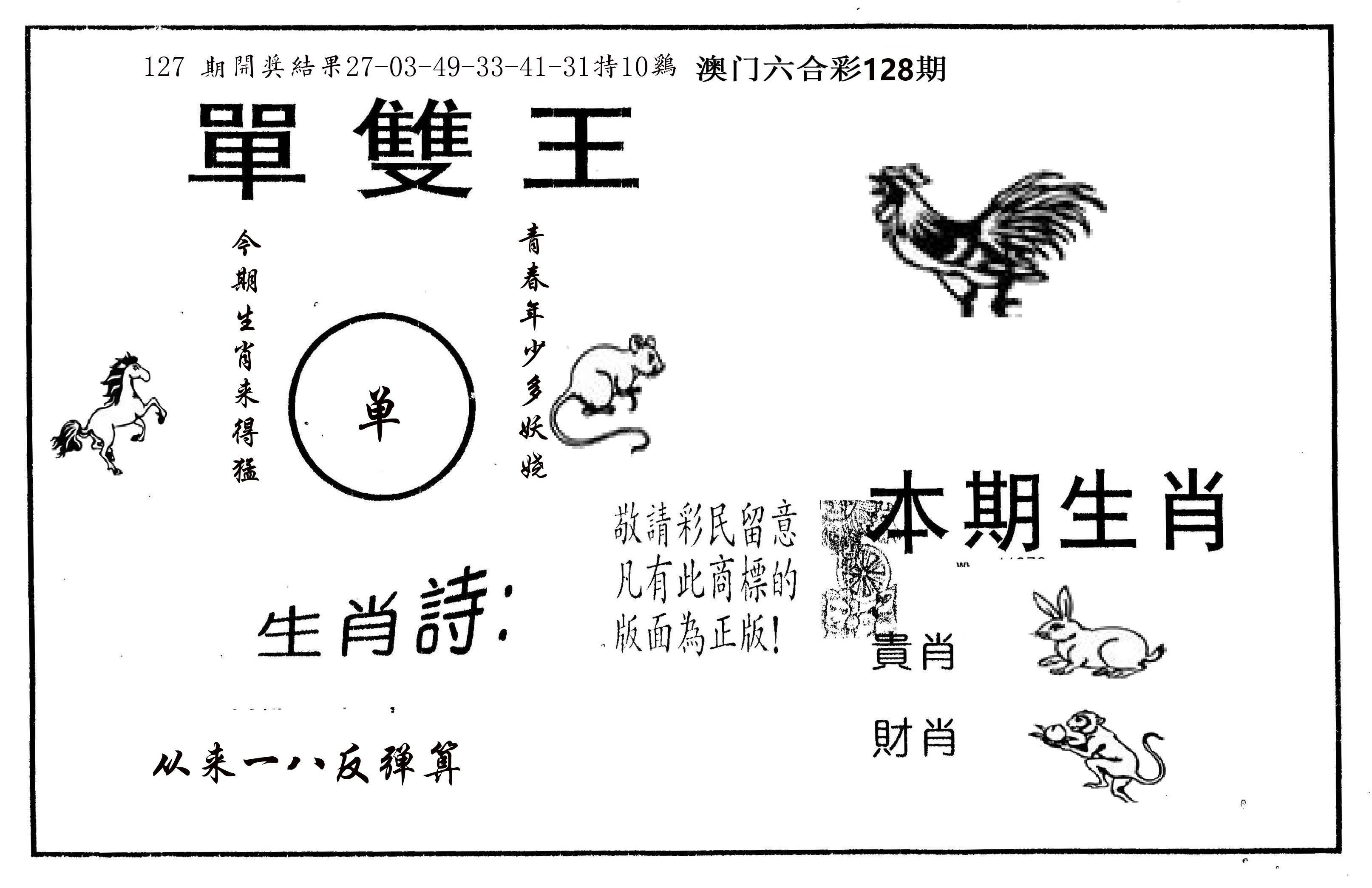 单双王A 第128期