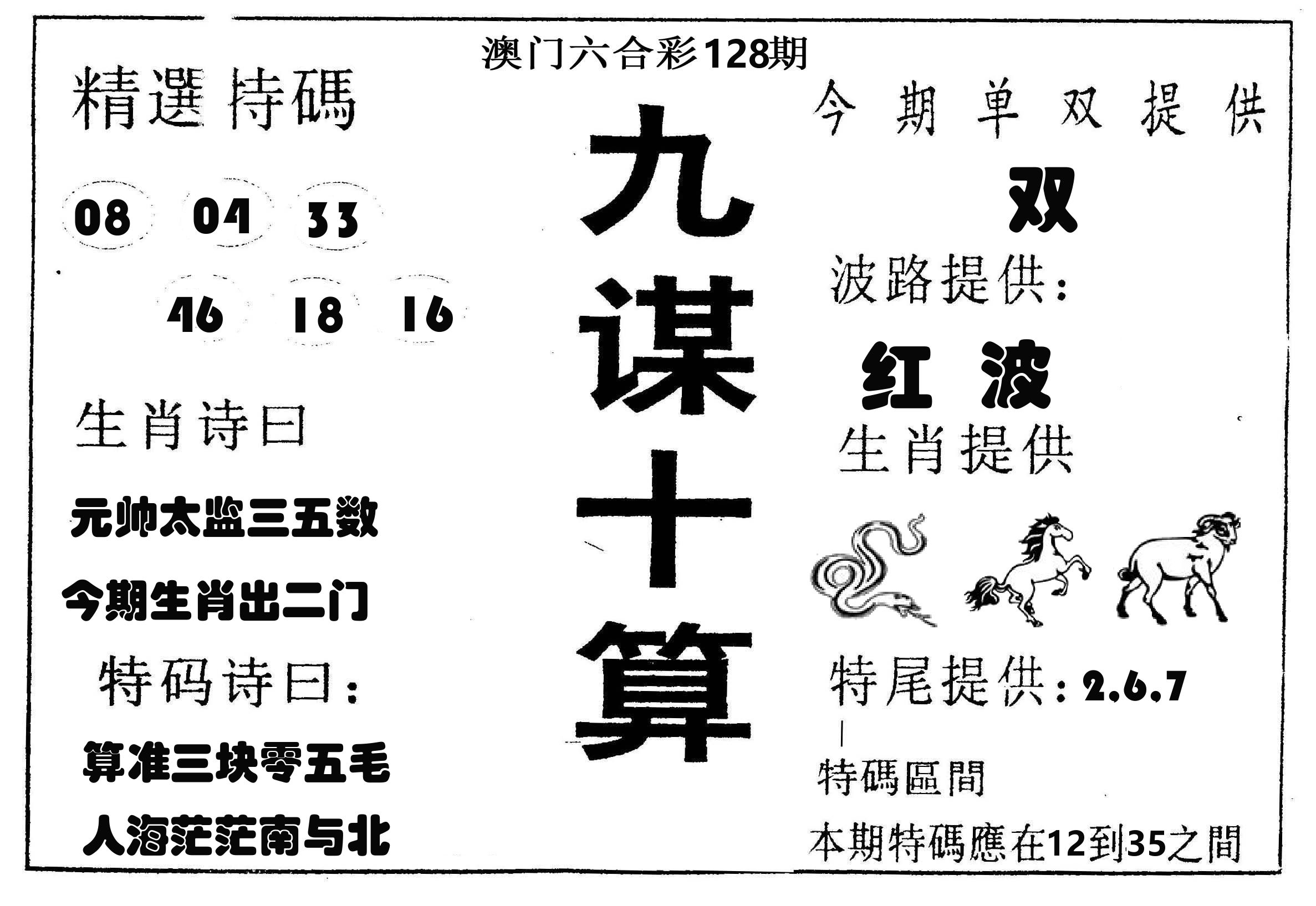 九谋十算 第128期