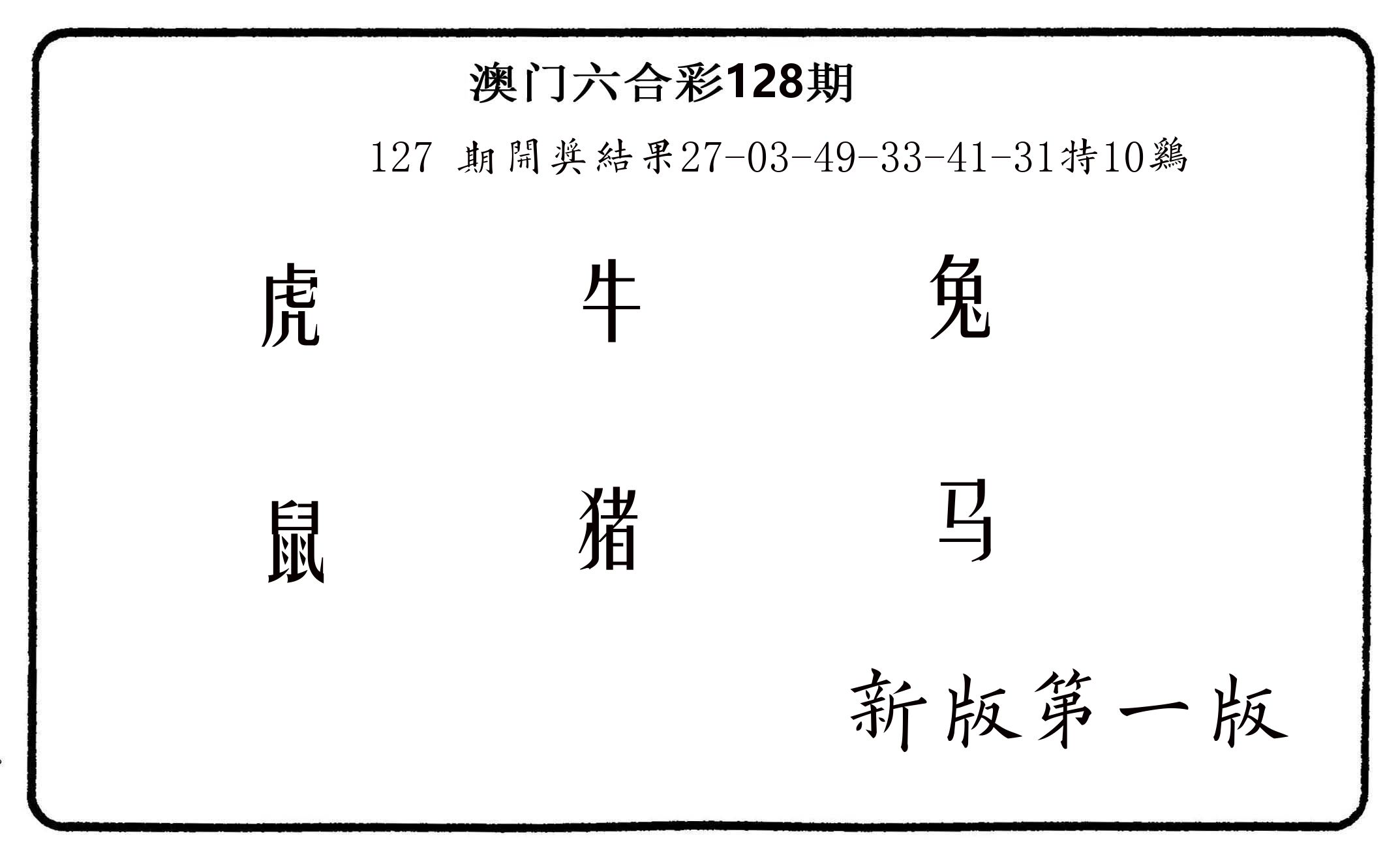 六肖中特 第128期