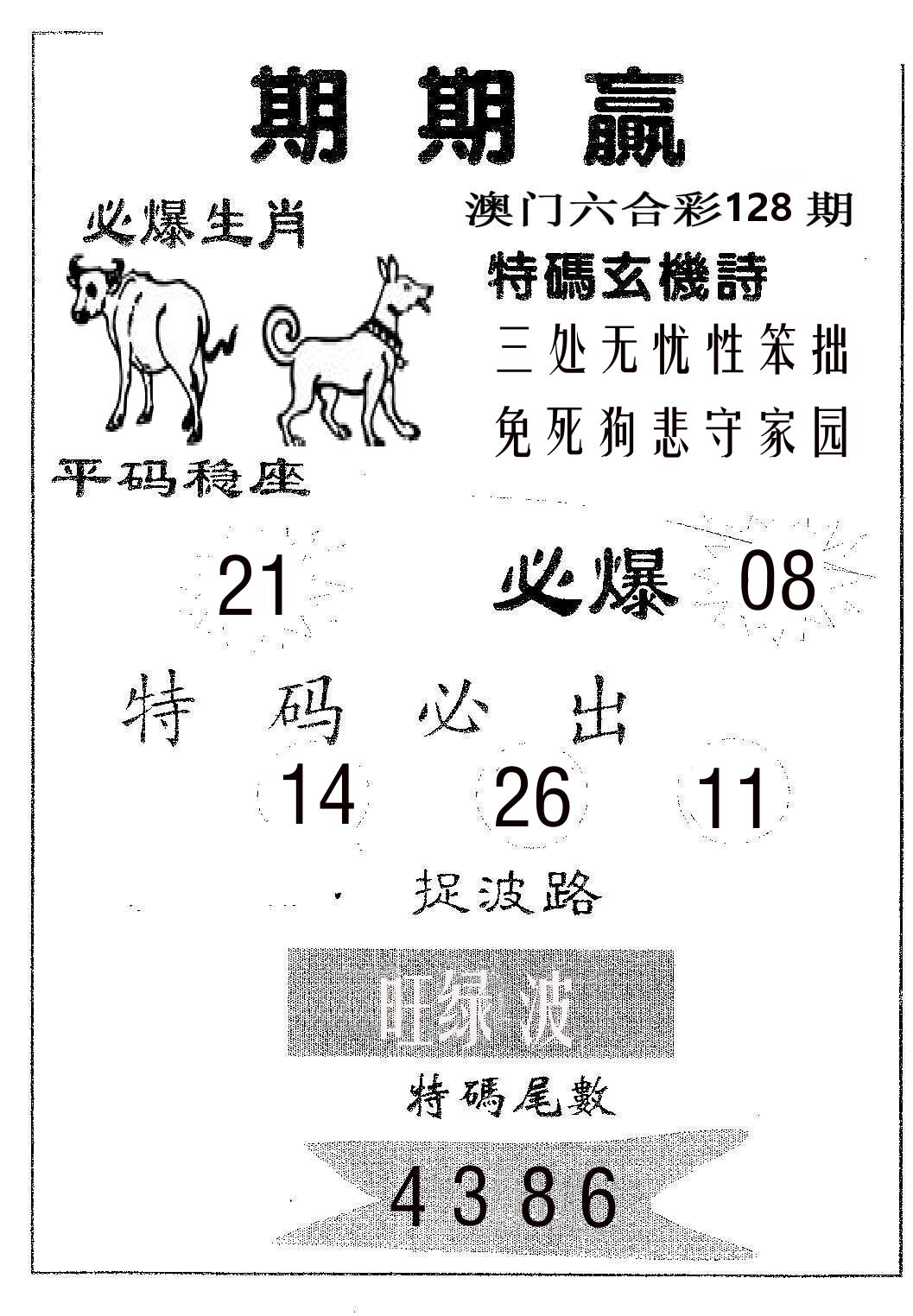 期期赢 第128期