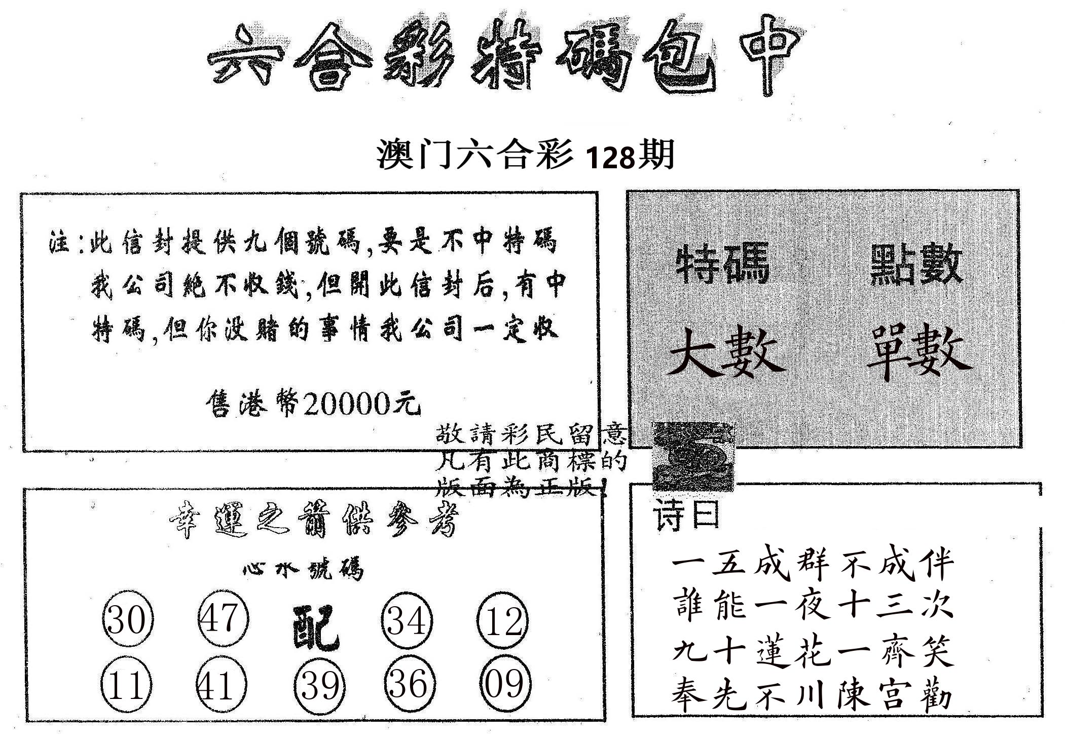 20000包中B 第128期