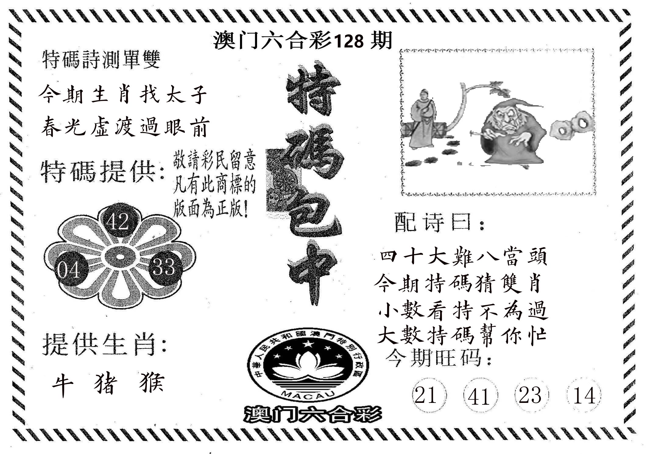 特码包中 第128期