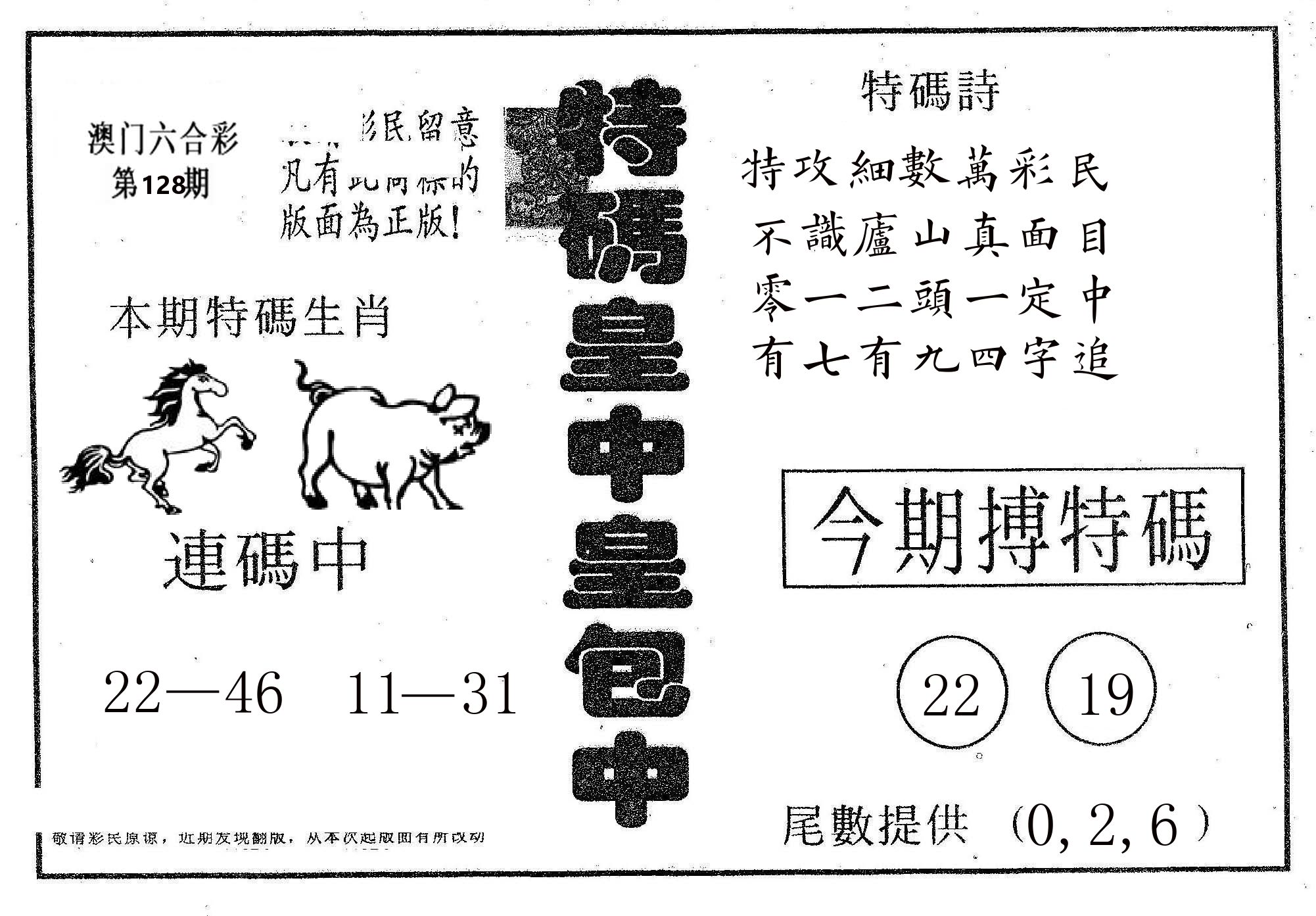 皇中皇A 第128期