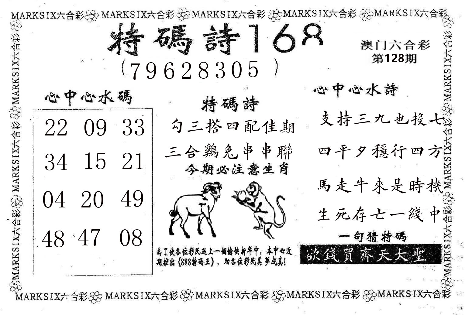 特码诗168 第128期