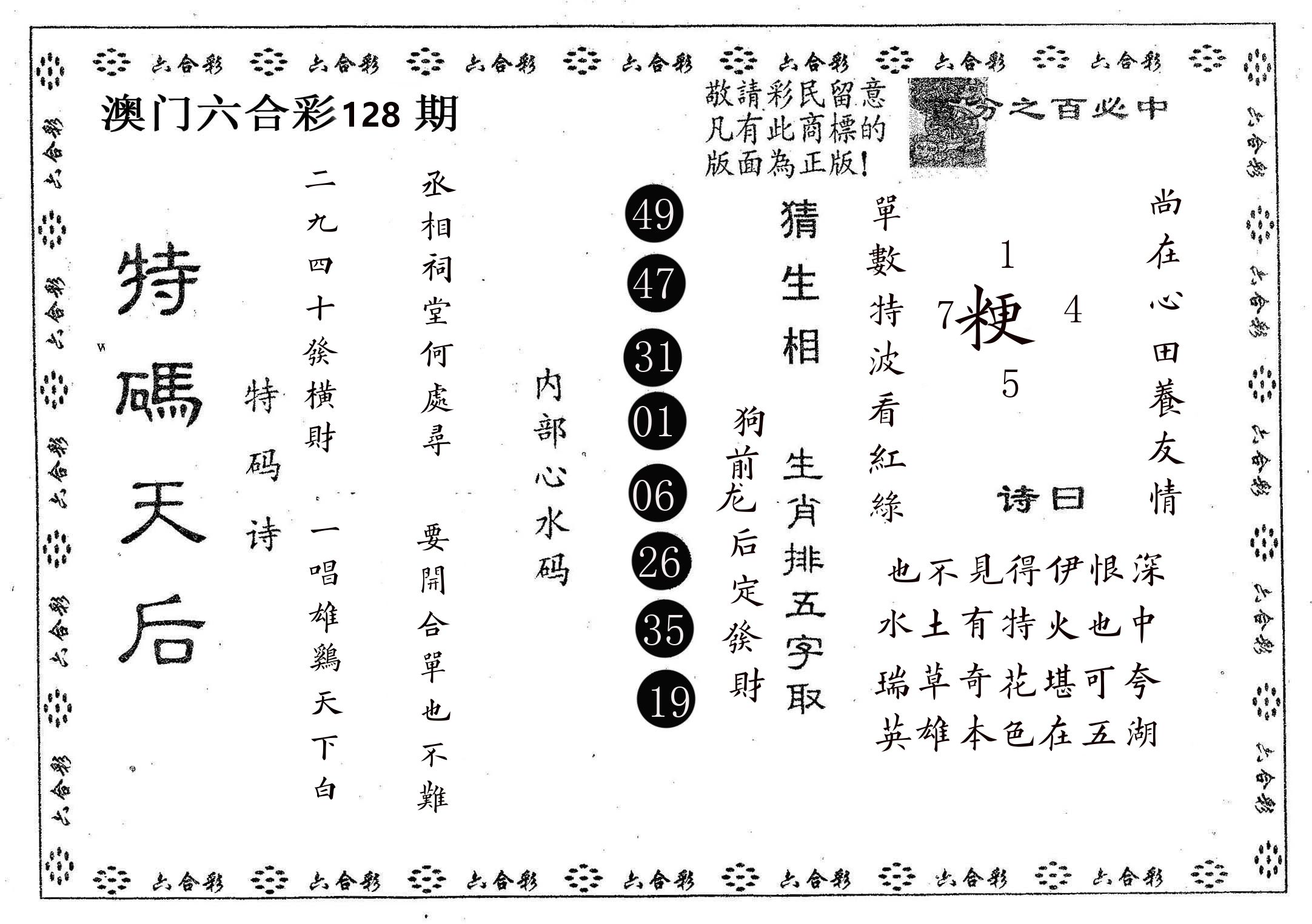 特码天后A 第128期