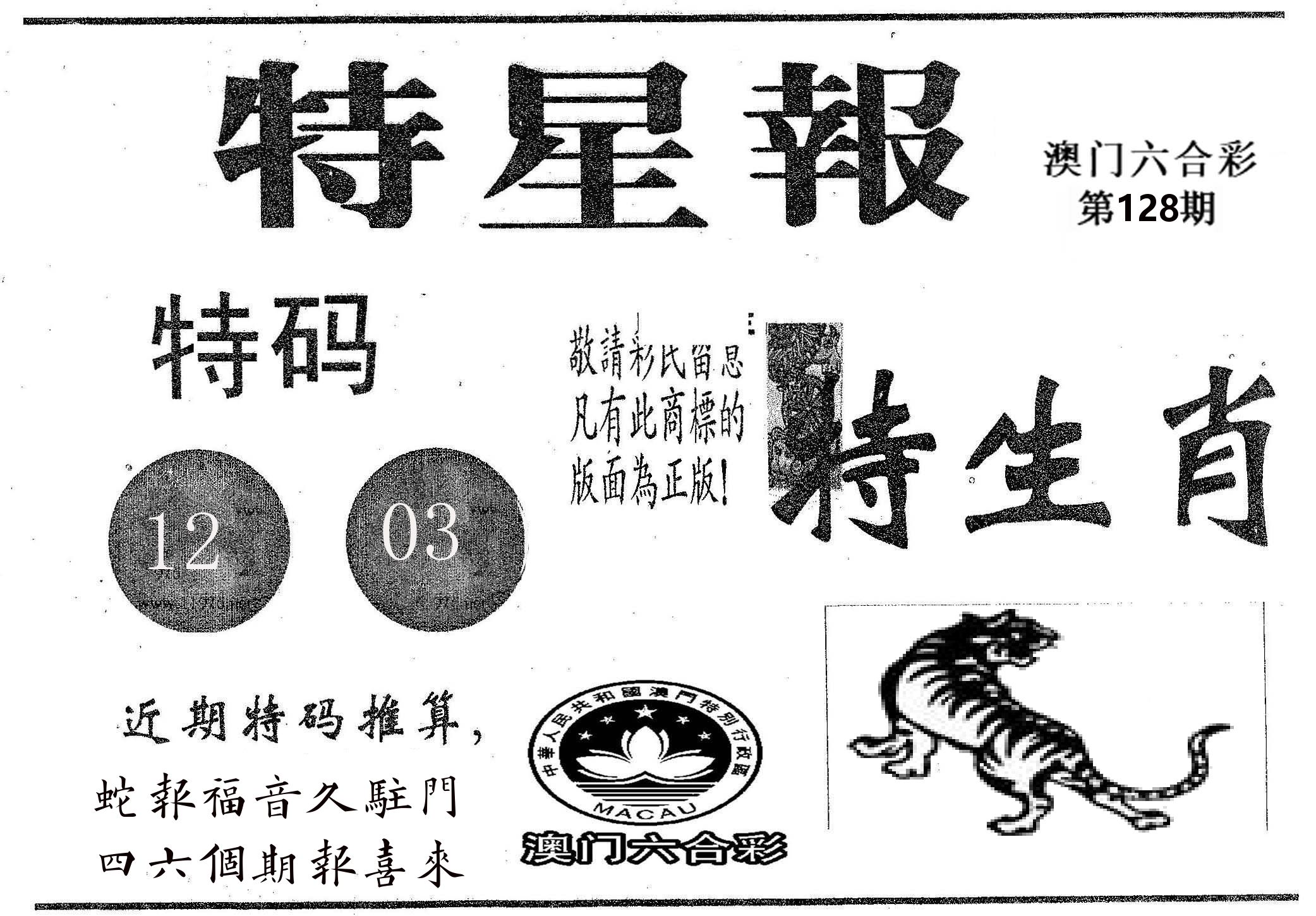 特星报 第128期