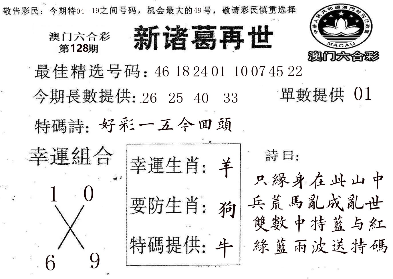 新诸葛 第128期