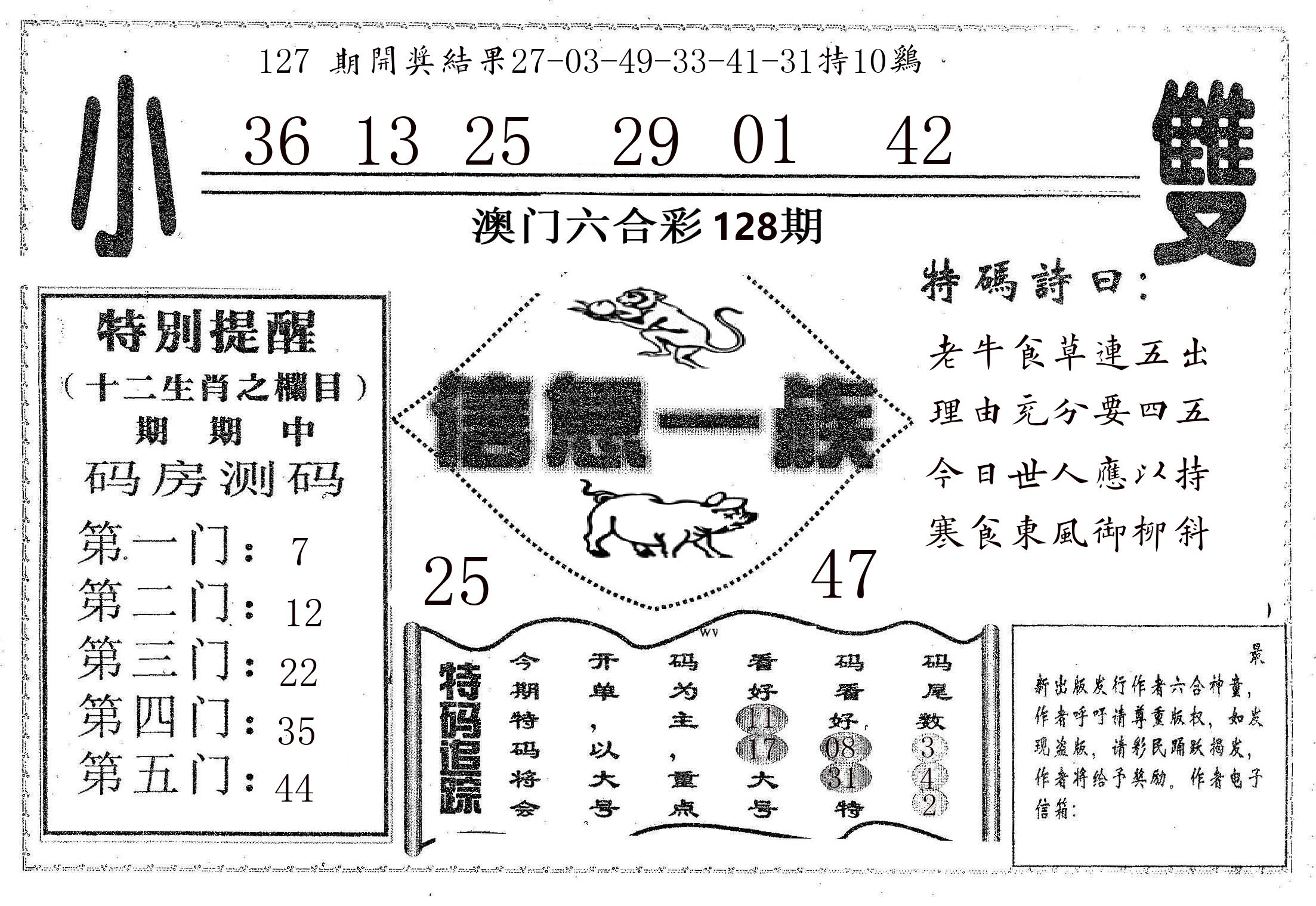 信息一族 第128期