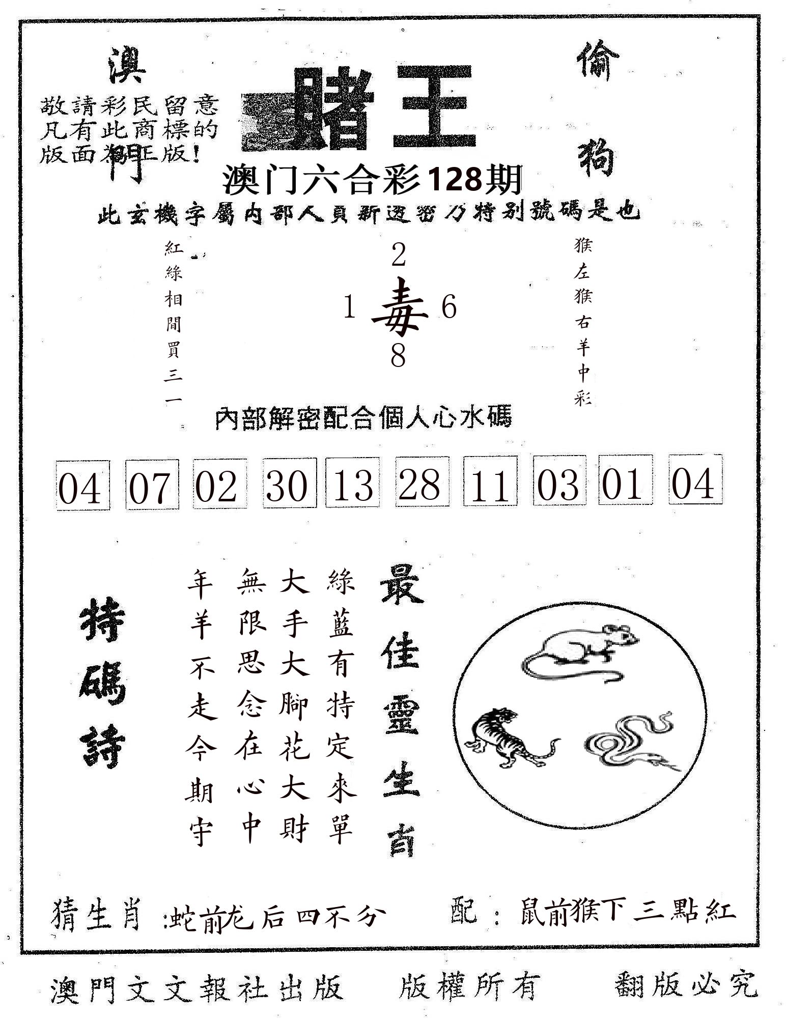 赌王 第128期