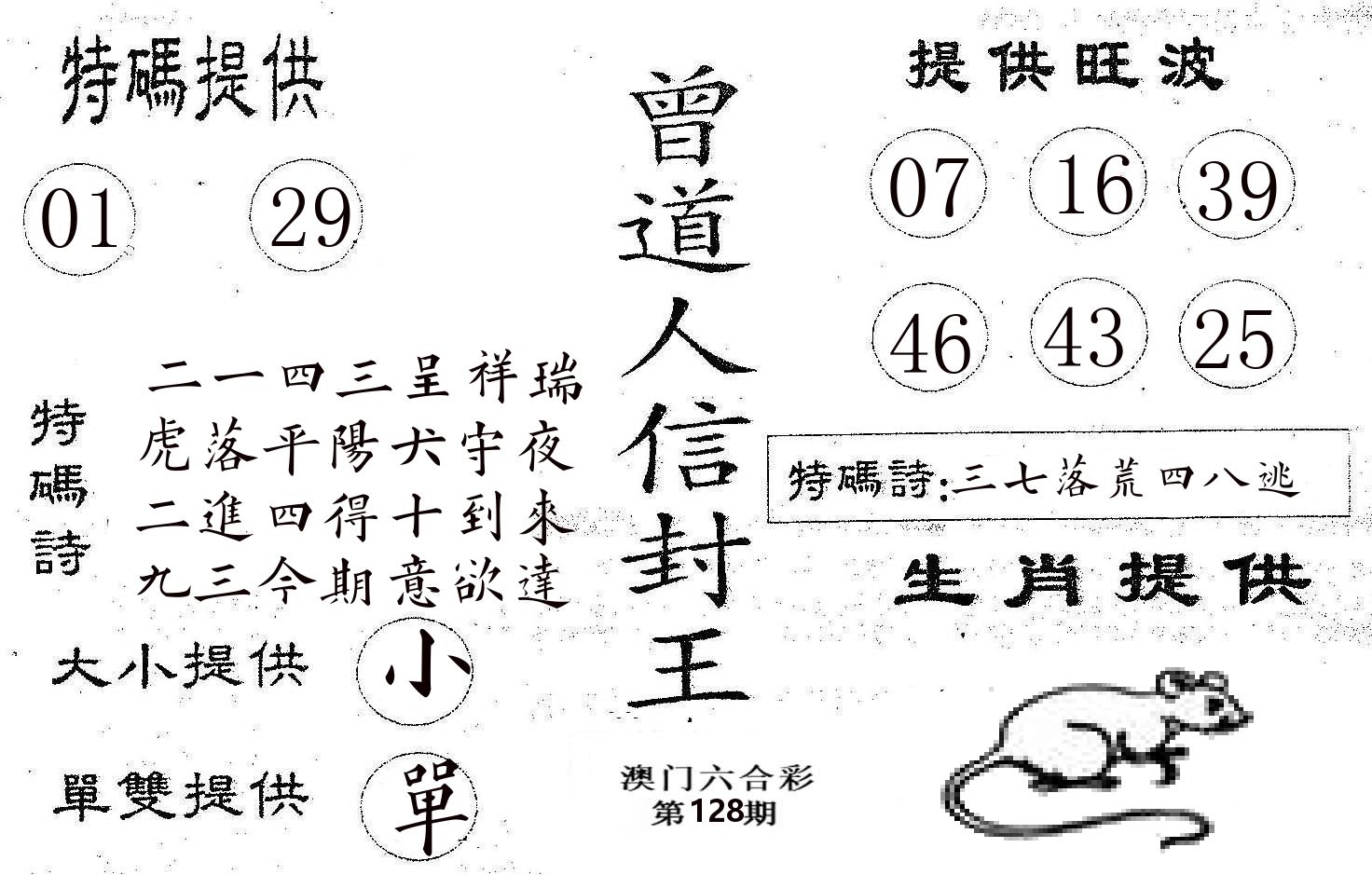 曾信封王 第128期