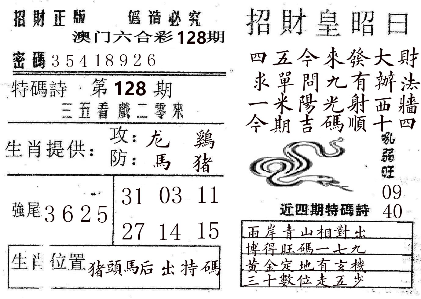 招财皇 第128期