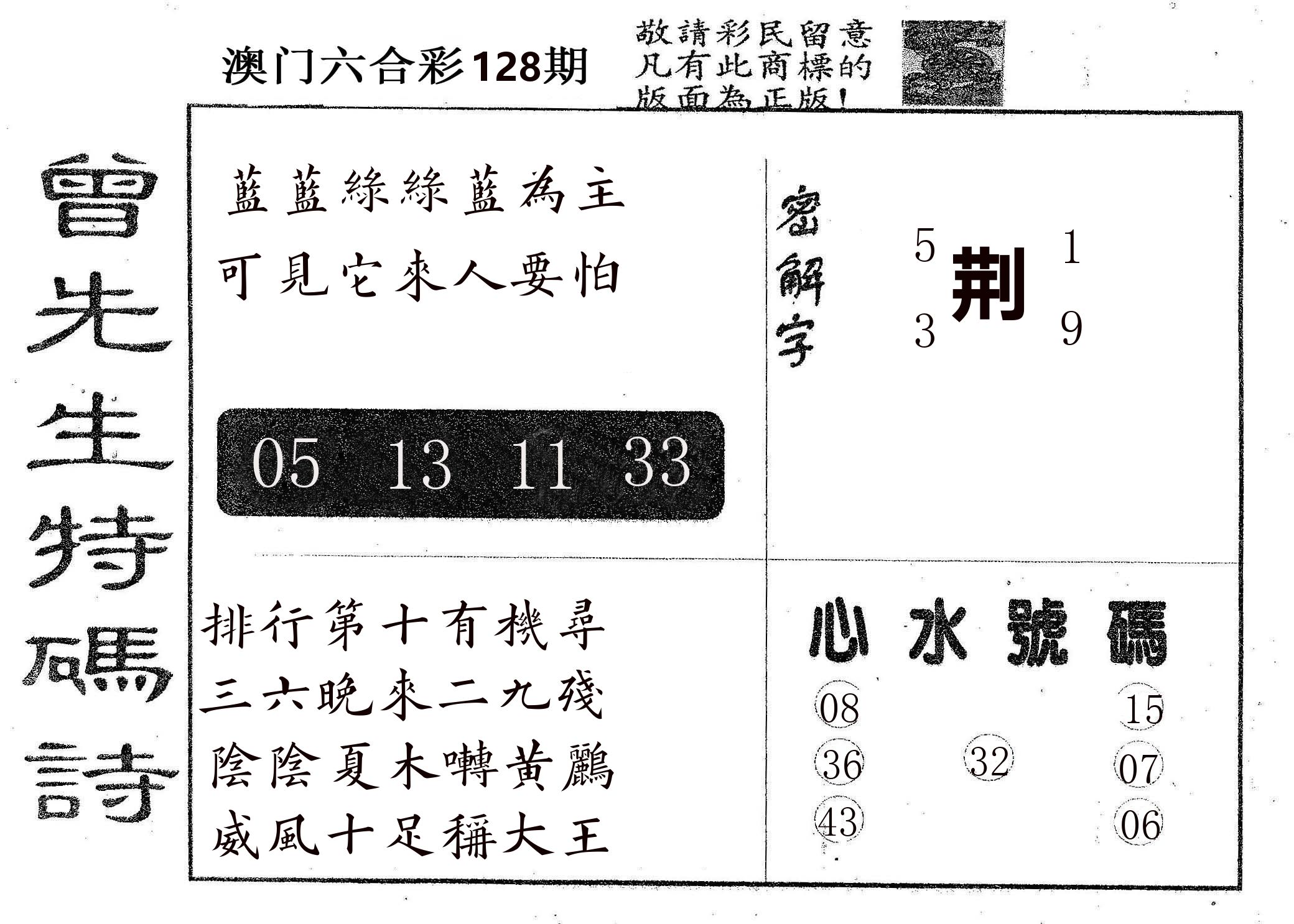 曾特码诗 第128期